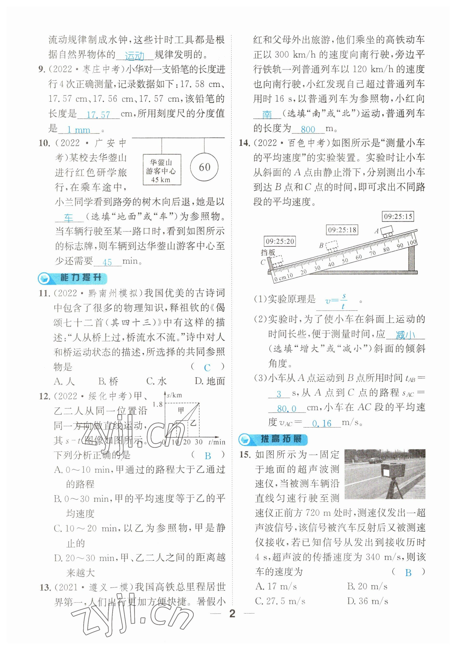 2023年鴻鵠志中考王物理貴陽專版 參考答案第2頁