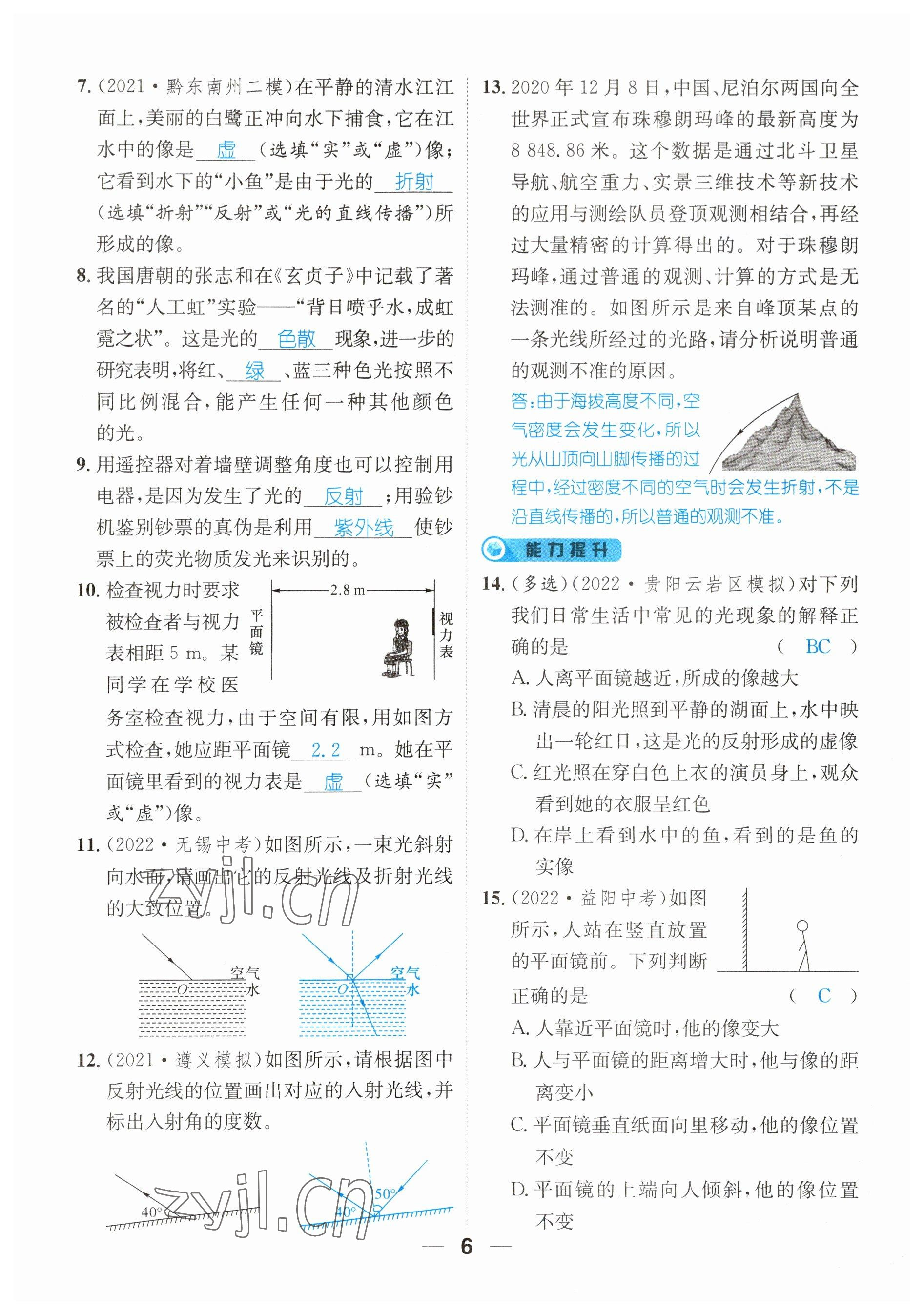 2023年鴻鵠志中考王物理貴陽專版 參考答案第6頁