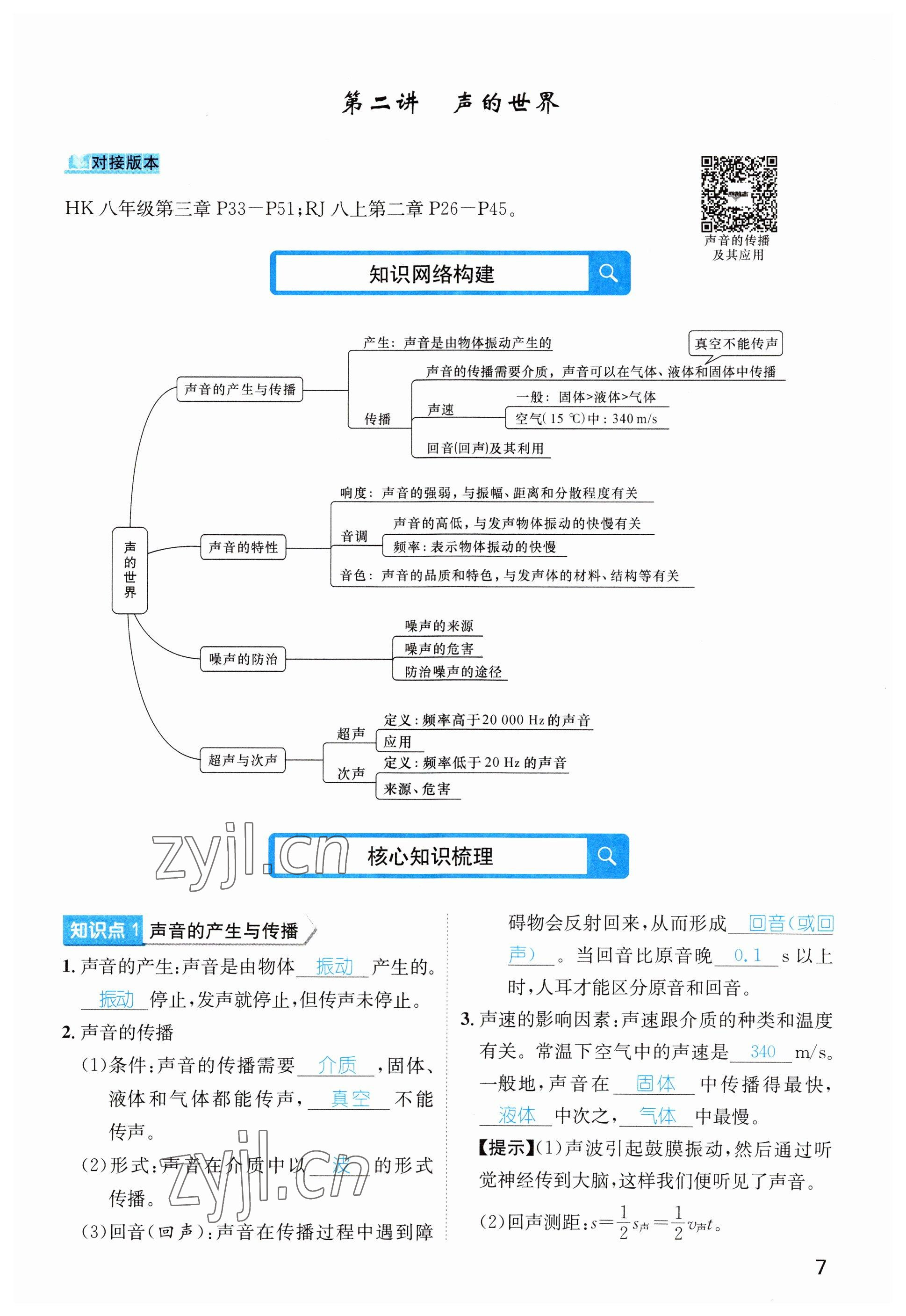 2023年鴻鵠志中考王物理貴陽(yáng)專(zhuān)版 參考答案第7頁(yè)