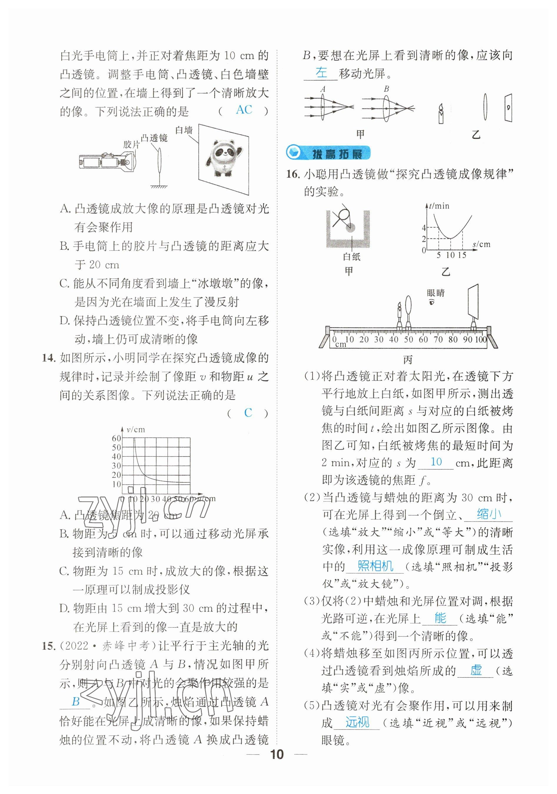 2023年鴻鵠志中考王物理貴陽專版 參考答案第10頁