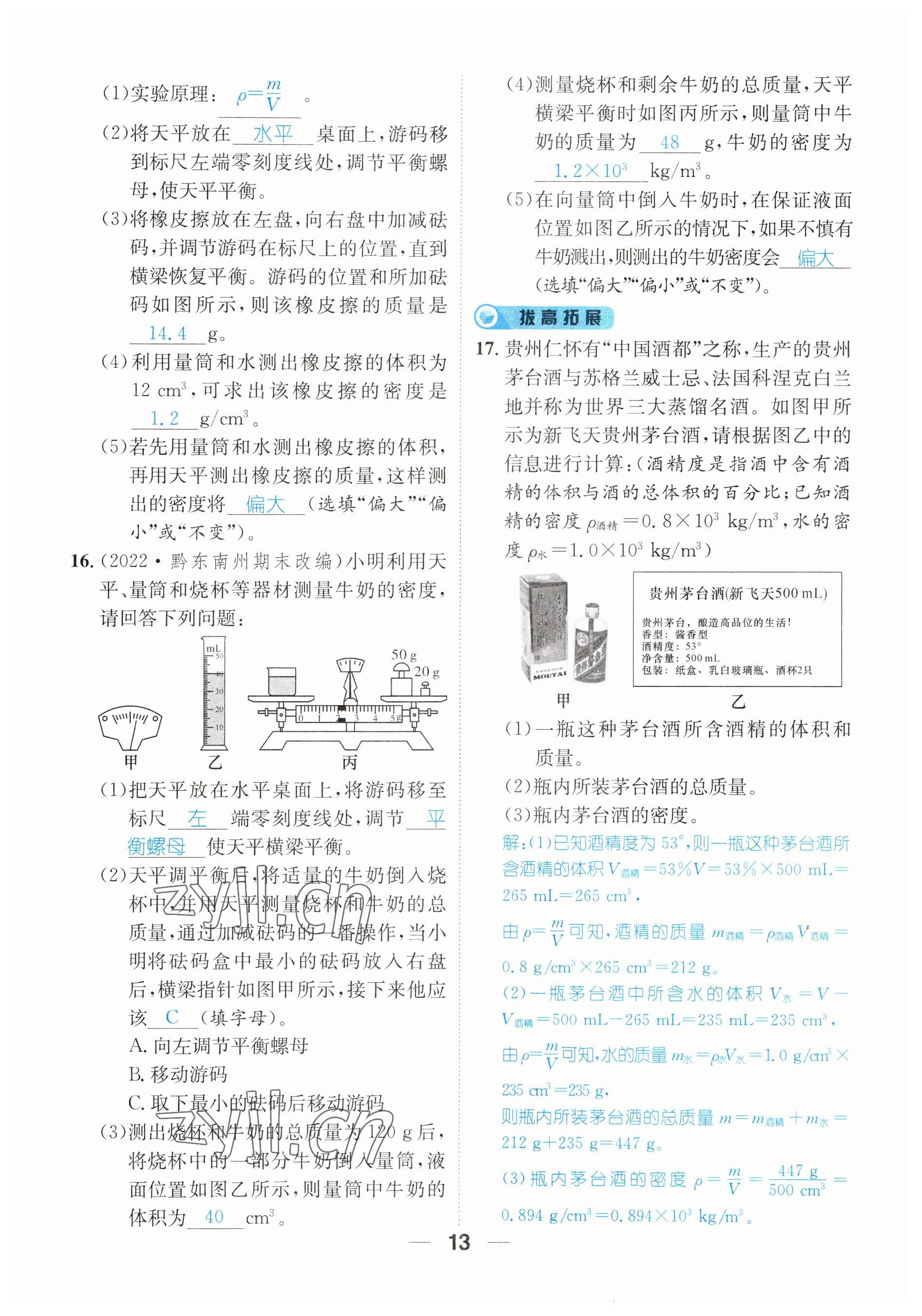 2023年鴻鵠志中考王物理貴陽專版 參考答案第13頁