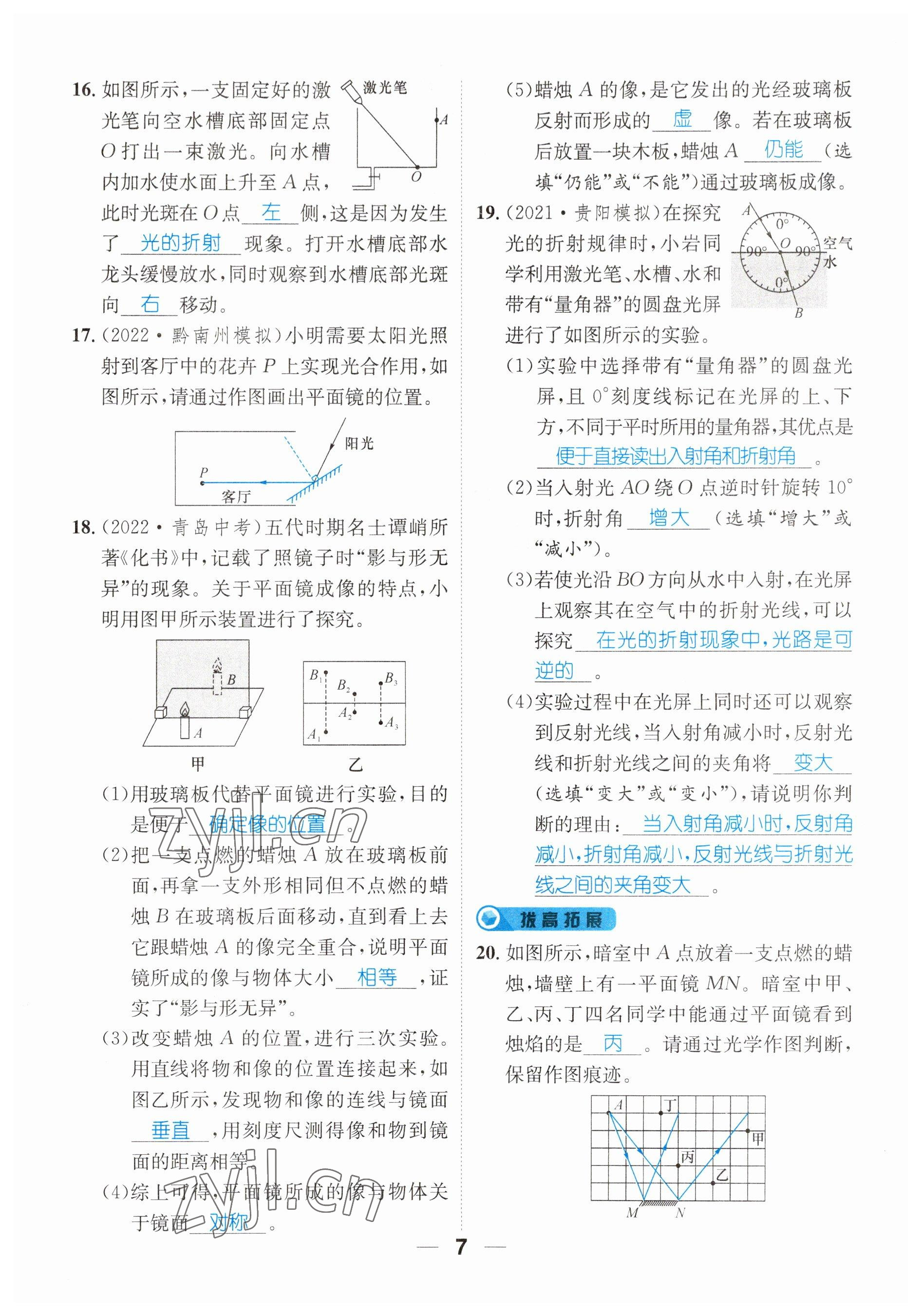 2023年鴻鵠志中考王物理貴陽專版 參考答案第7頁