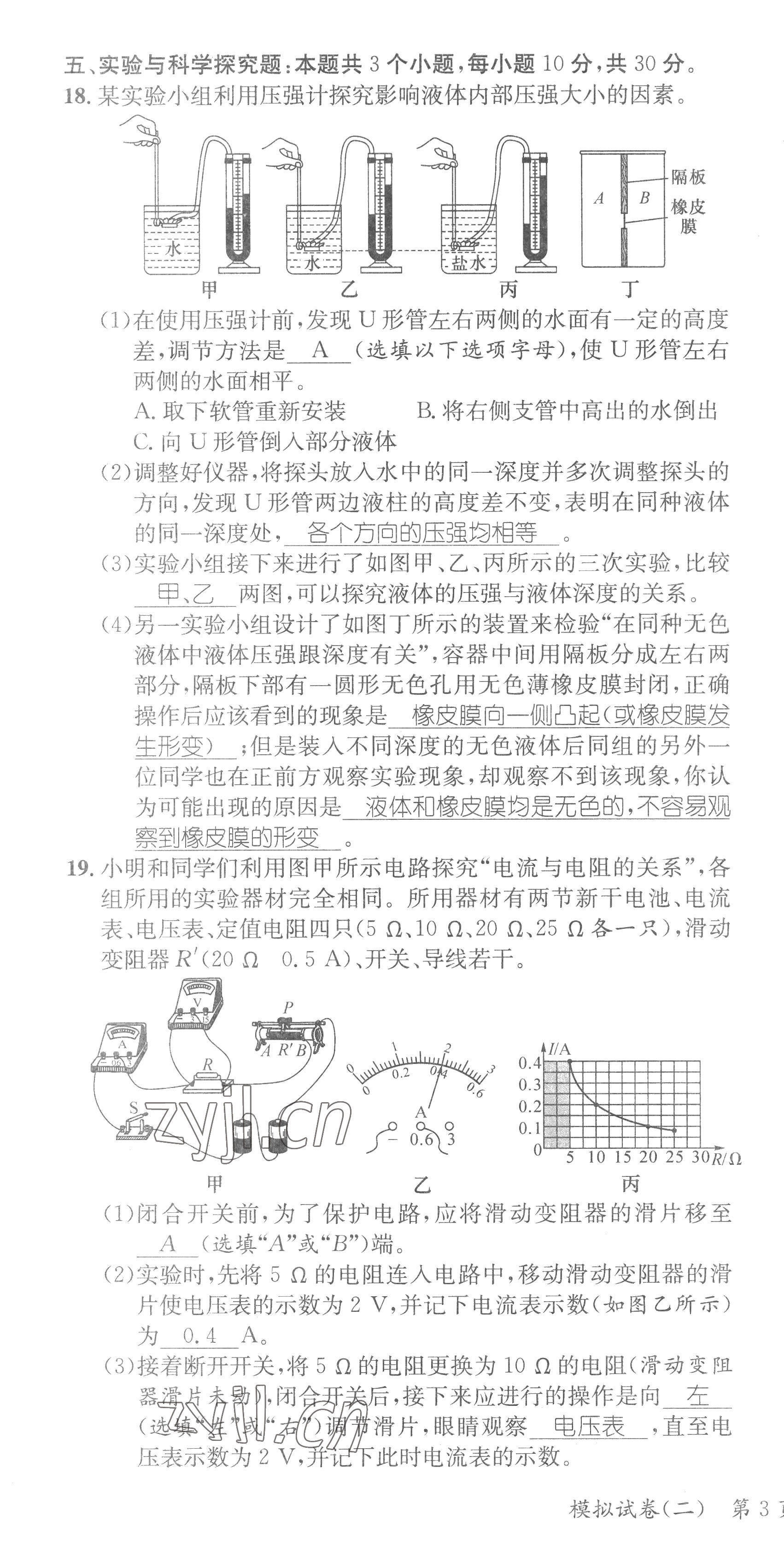 2023年鴻鵠志中考王物理貴陽專版 第10頁