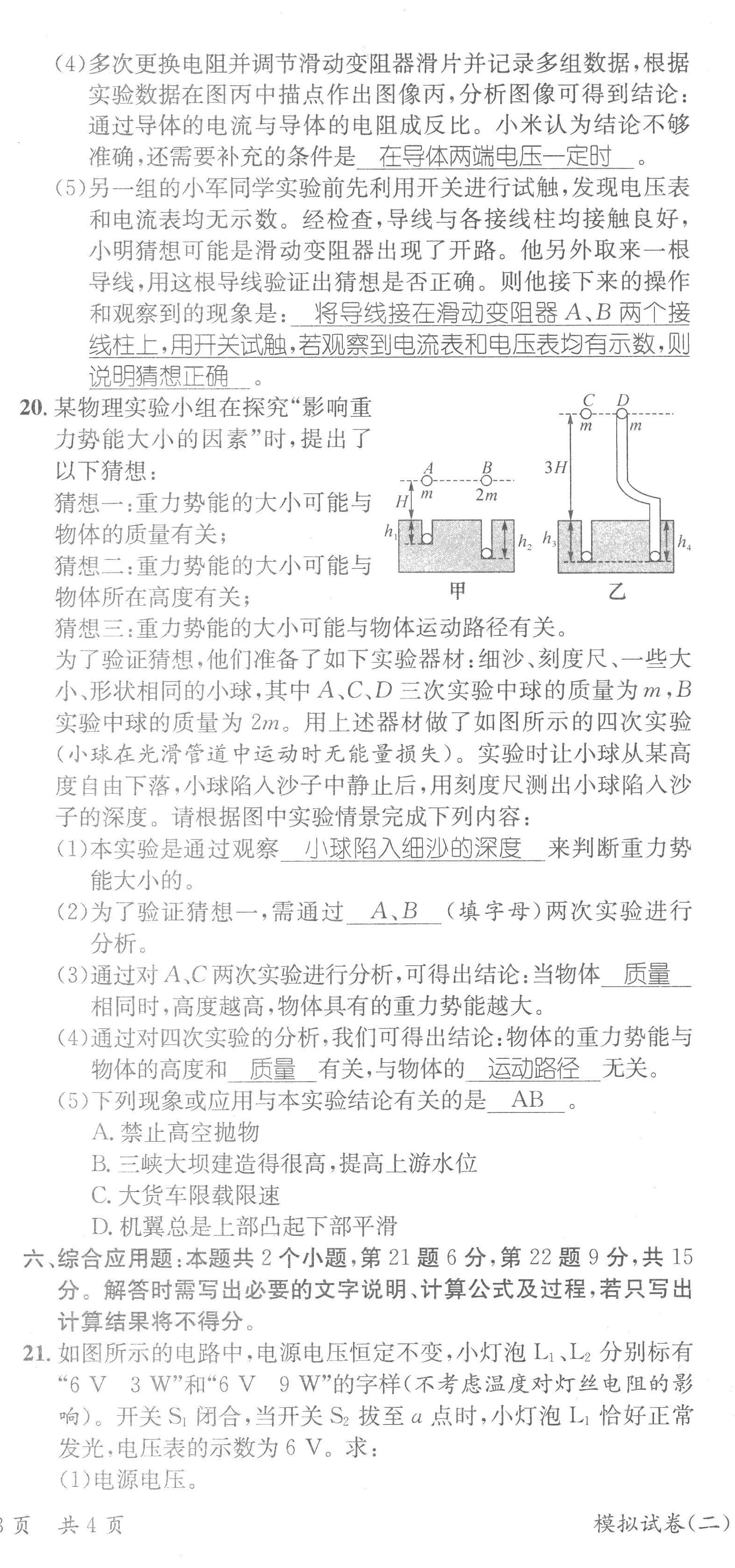 2023年鴻鵠志中考王物理貴陽專版 第11頁