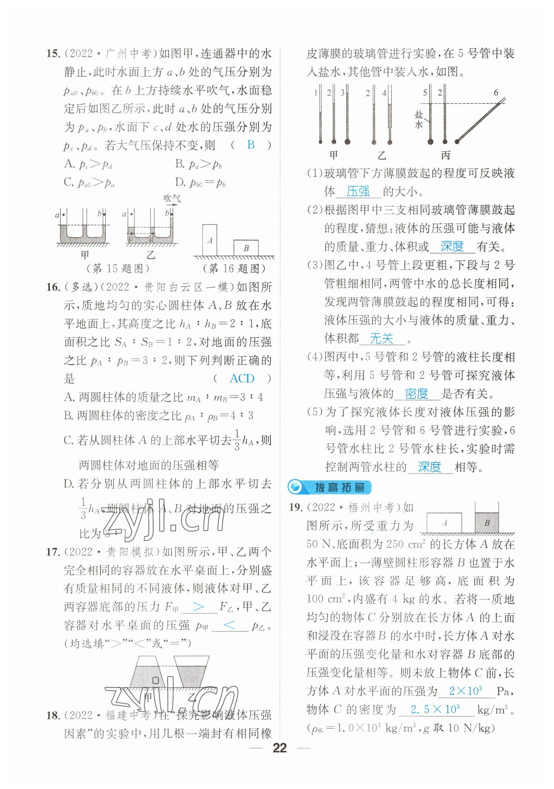 2023年鴻鵠志中考王物理貴陽專版 參考答案第22頁