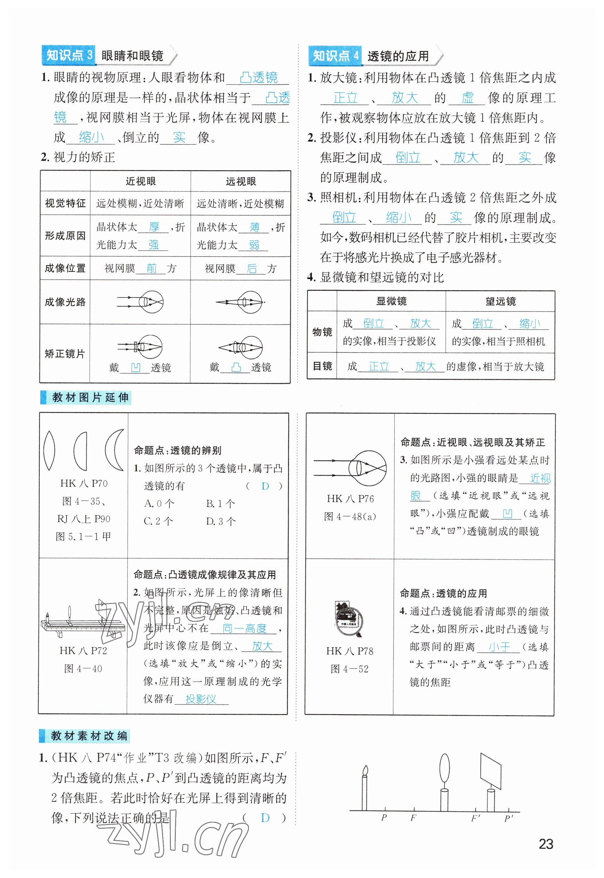 2023年鴻鵠志中考王物理貴陽專版 參考答案第23頁