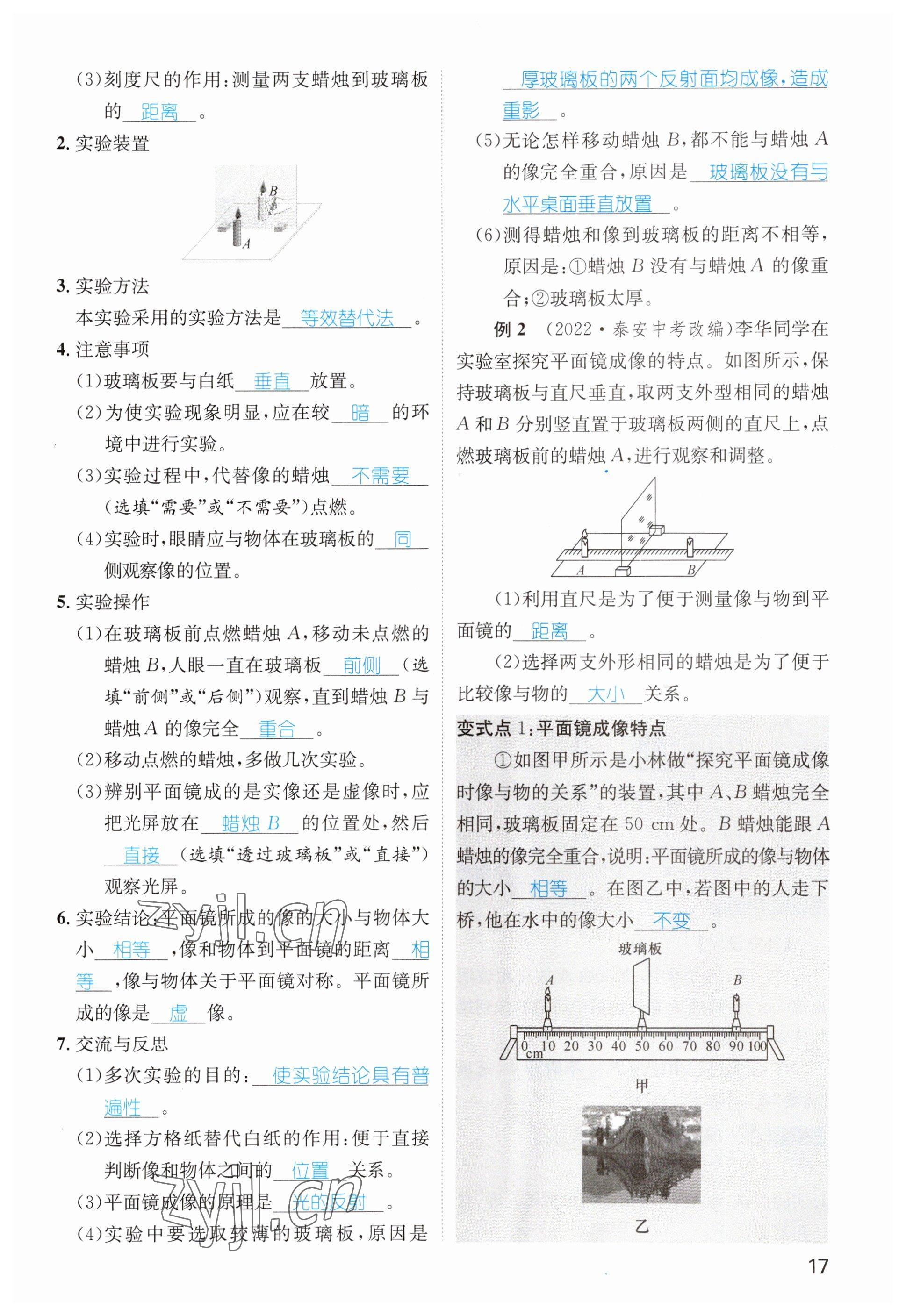 2023年鴻鵠志中考王物理貴陽專版 參考答案第17頁