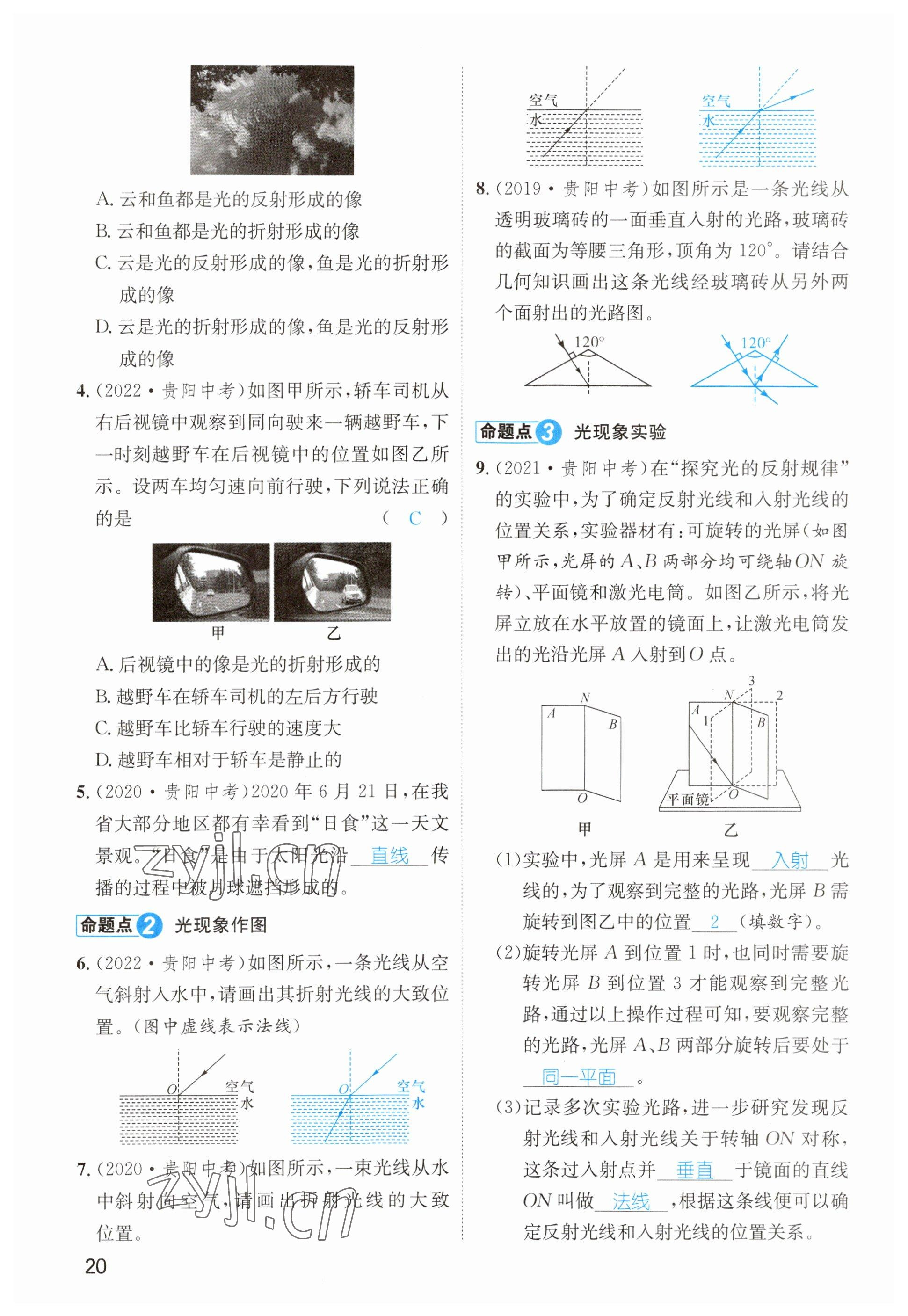 2023年鴻鵠志中考王物理貴陽(yáng)專版 參考答案第20頁(yè)