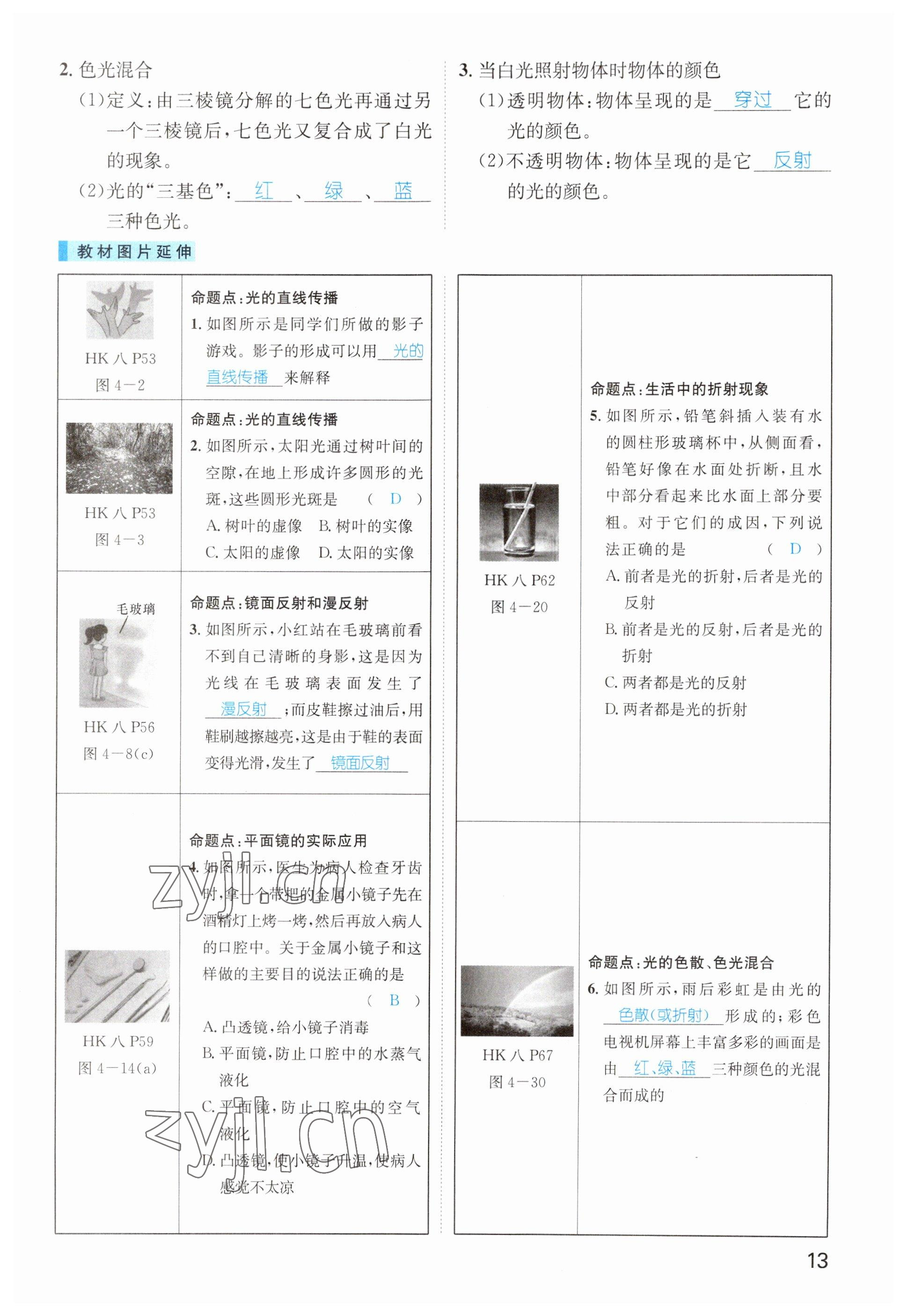 2023年鴻鵠志中考王物理貴陽專版 參考答案第13頁