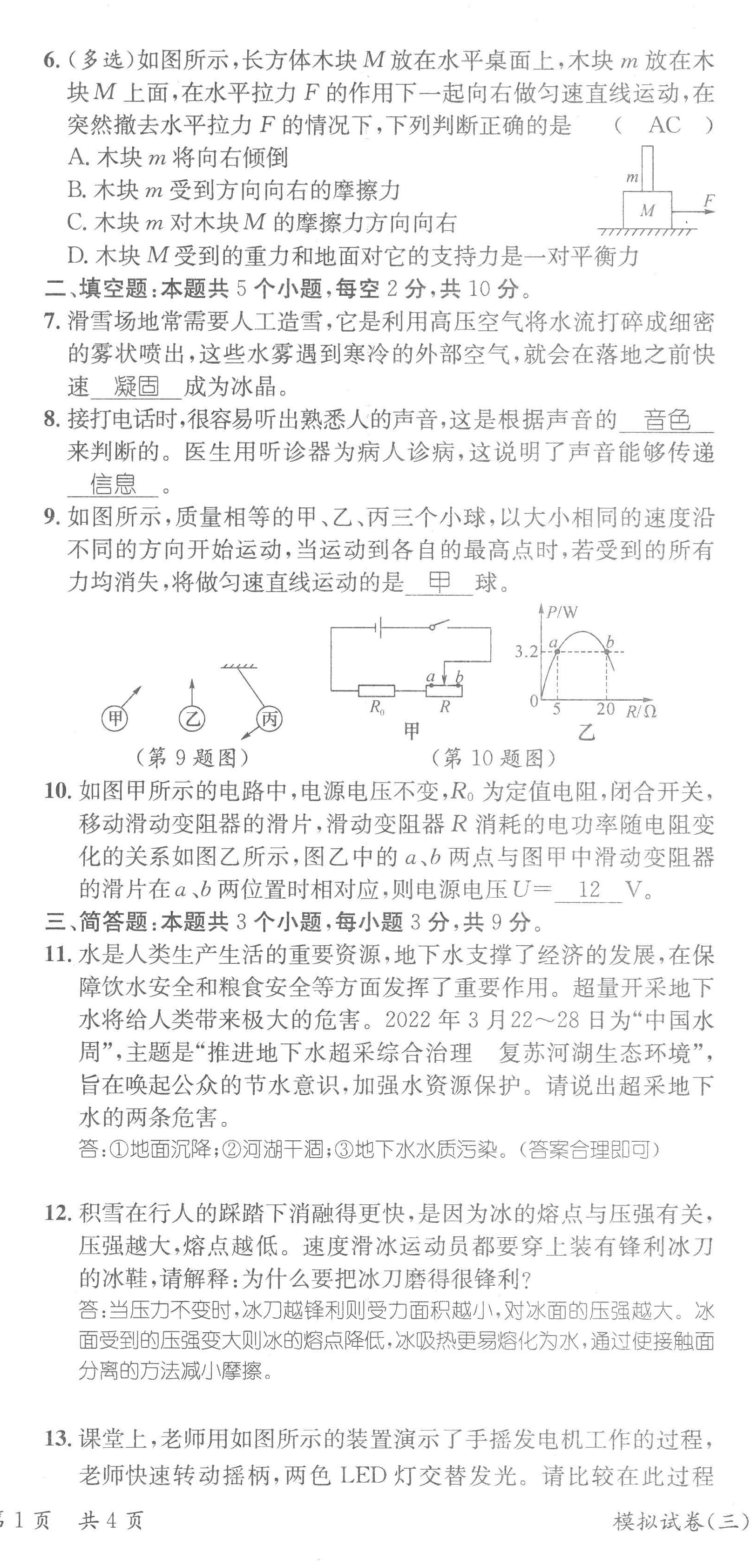 2023年鴻鵠志中考王物理貴陽(yáng)專(zhuān)版 第14頁(yè)