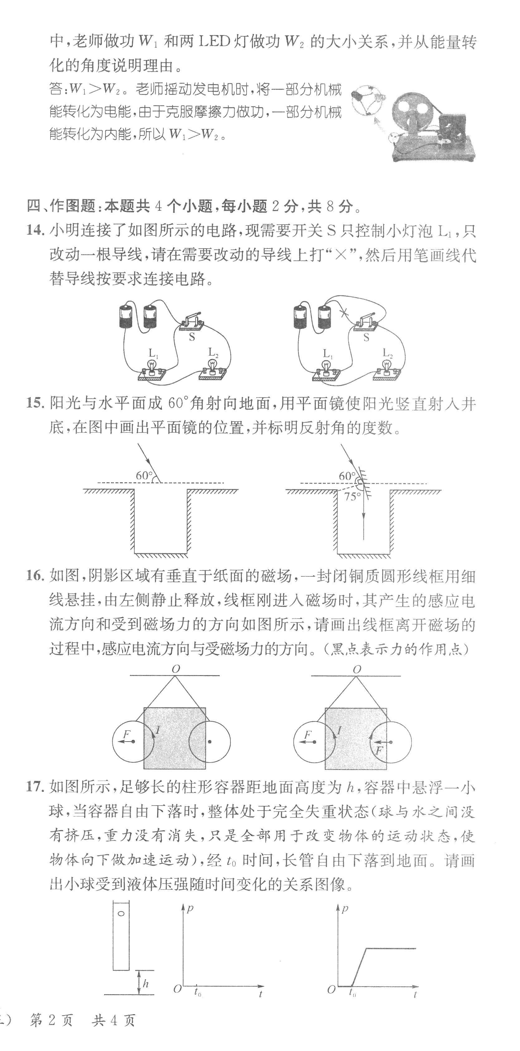 2023年鴻鵠志中考王物理貴陽專版 第15頁