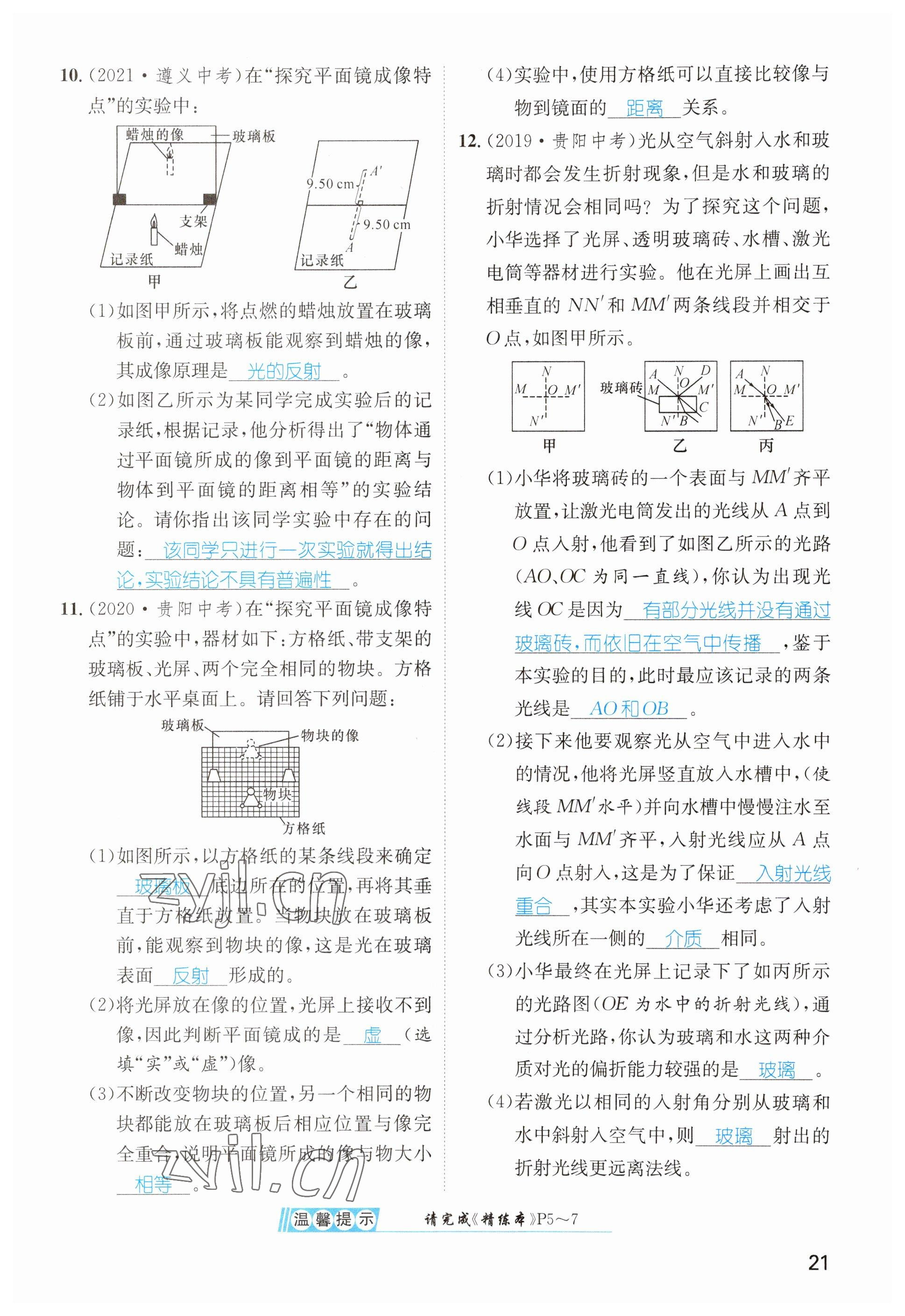 2023年鴻鵠志中考王物理貴陽專版 參考答案第21頁