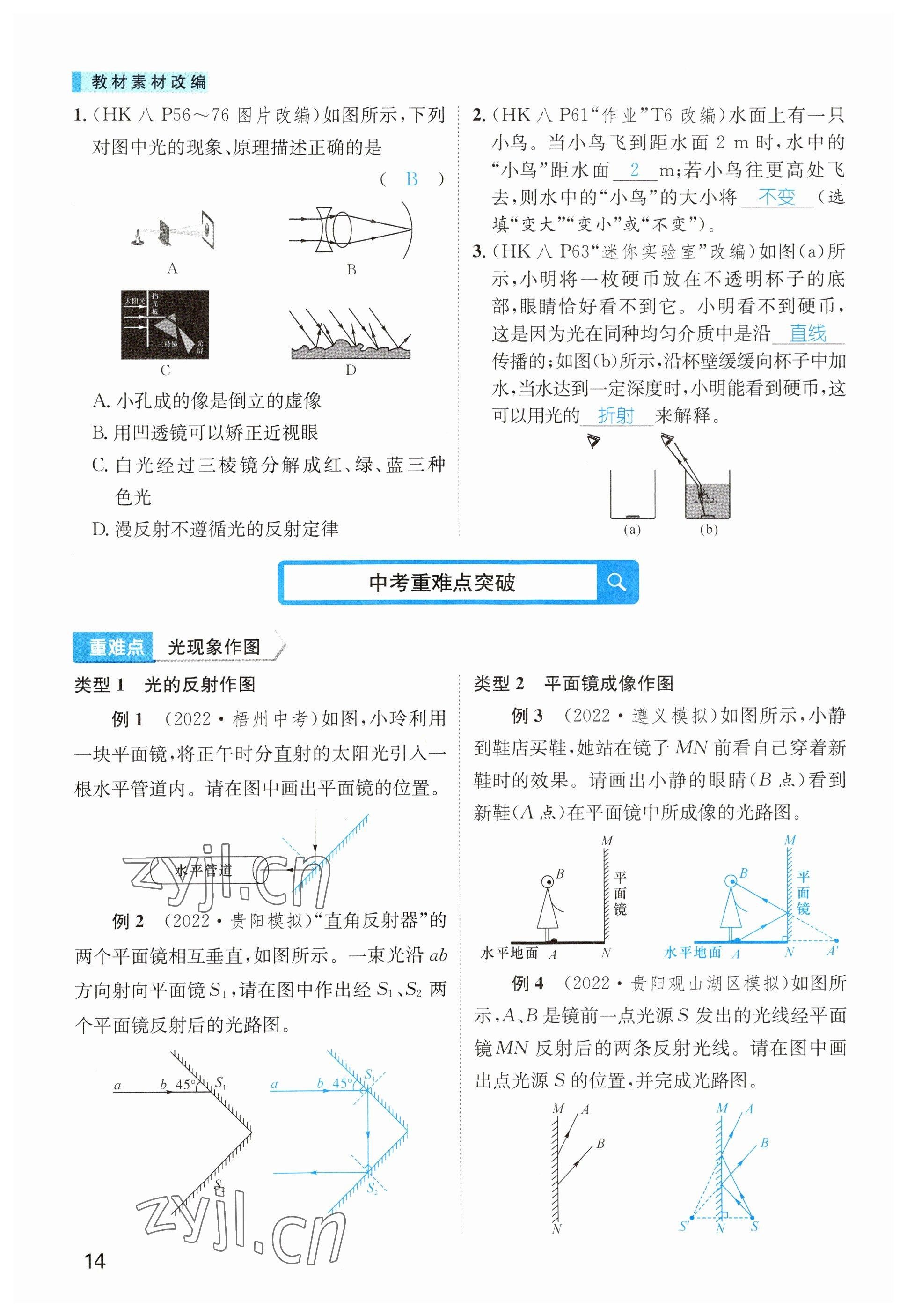 2023年鴻鵠志中考王物理貴陽專版 參考答案第14頁