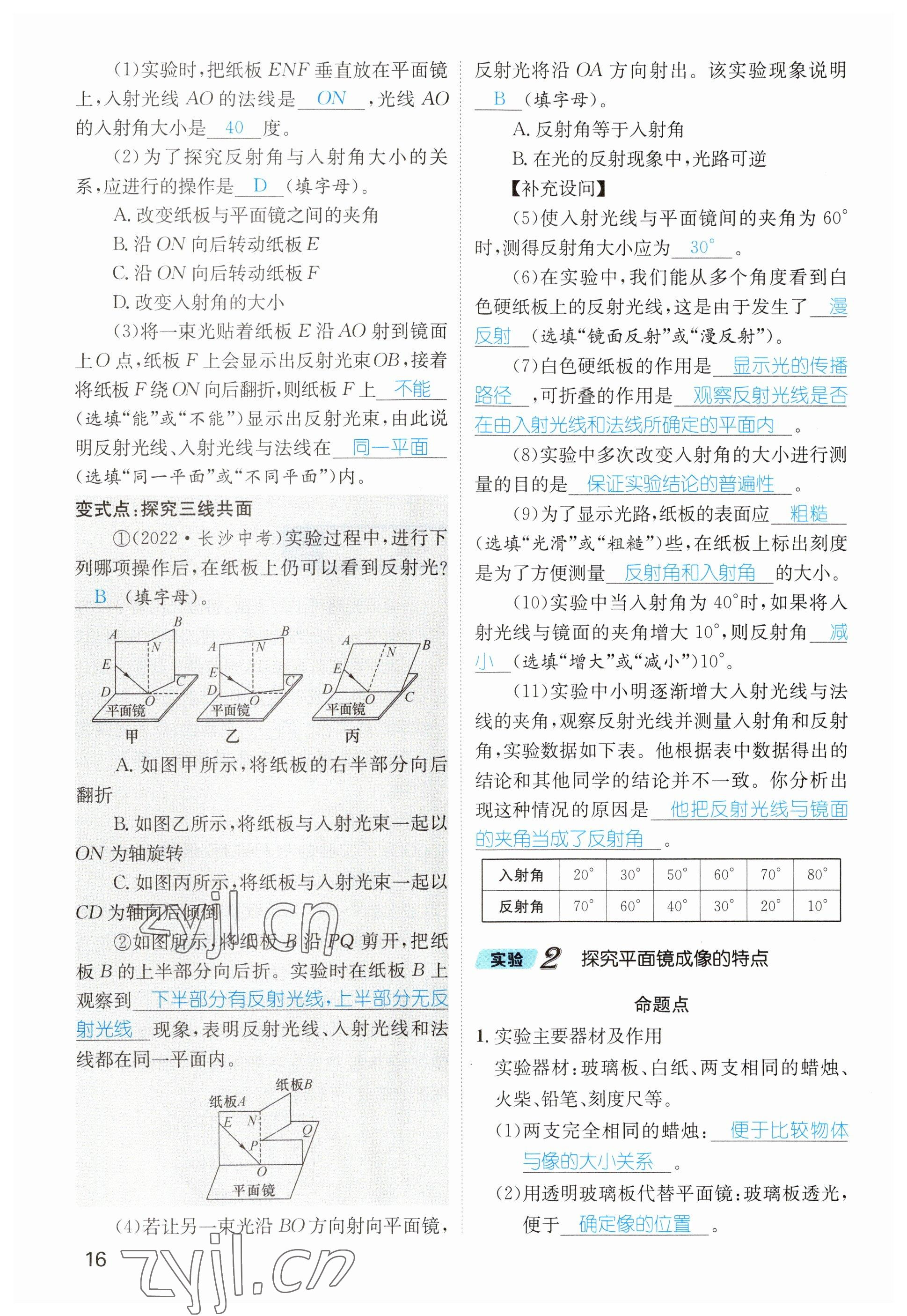 2023年鴻鵠志中考王物理貴陽(yáng)專(zhuān)版 參考答案第16頁(yè)