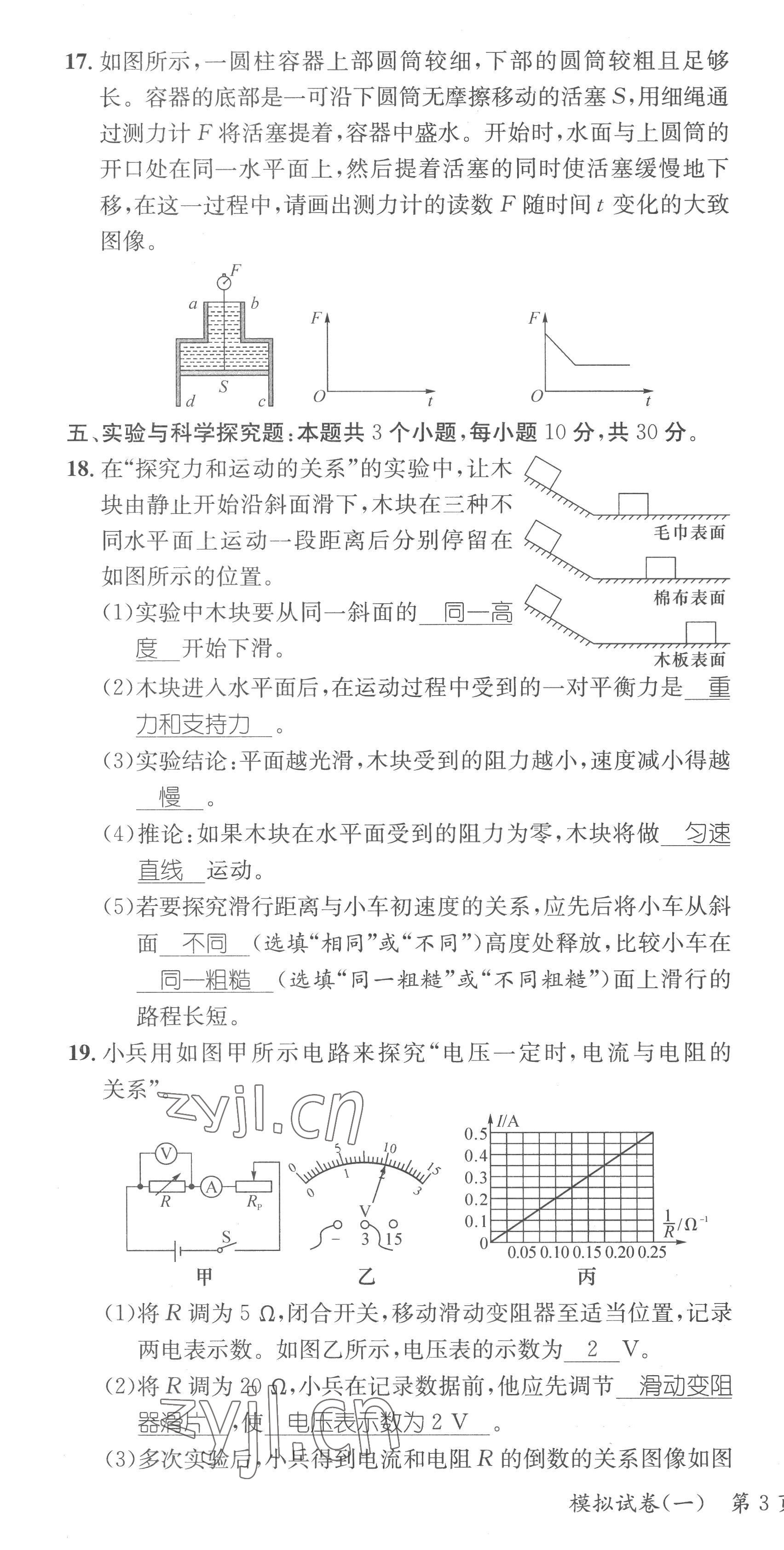 2023年鴻鵠志中考王物理貴陽(yáng)專版 第4頁(yè)