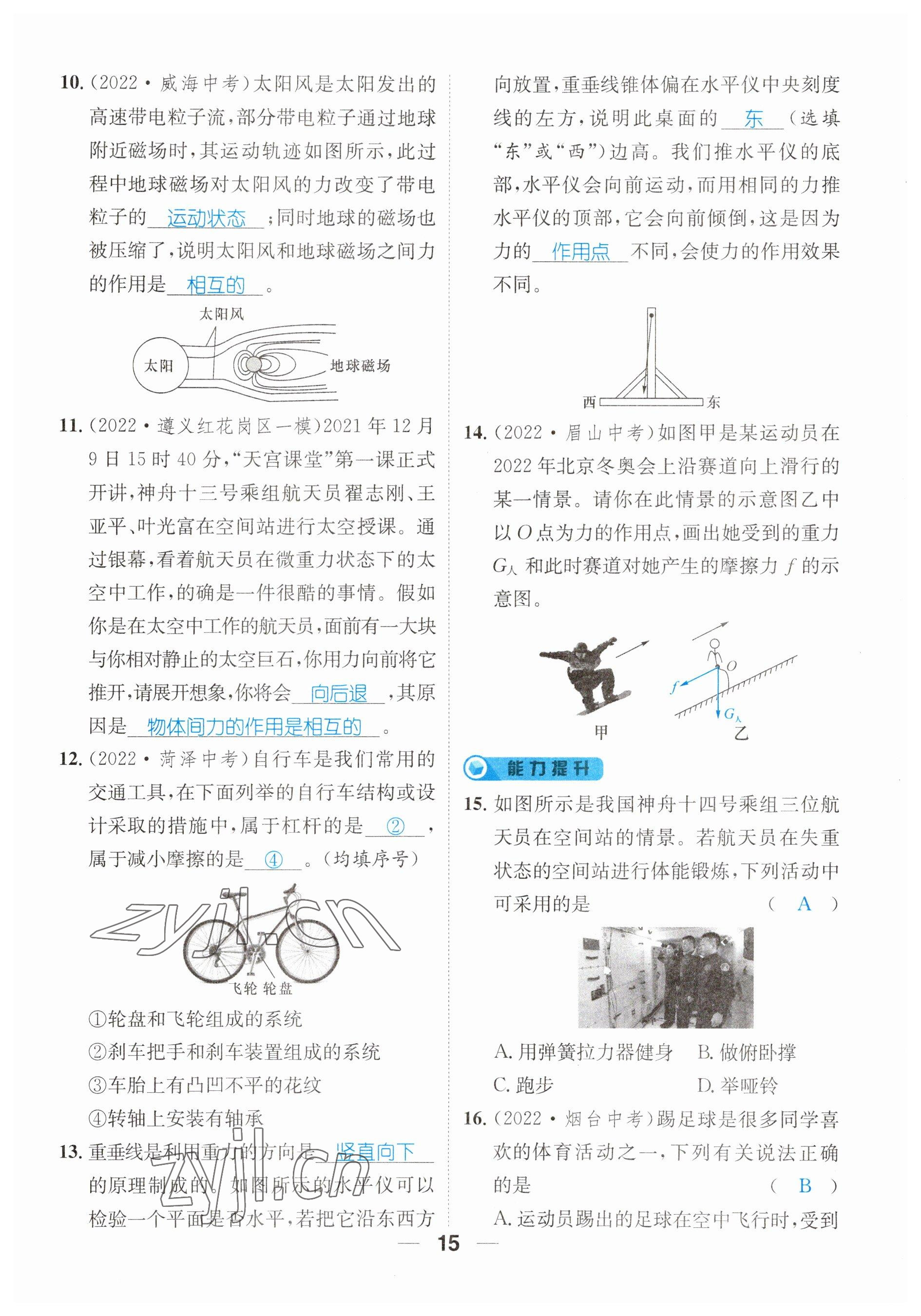 2023年鴻鵠志中考王物理貴陽專版 參考答案第15頁