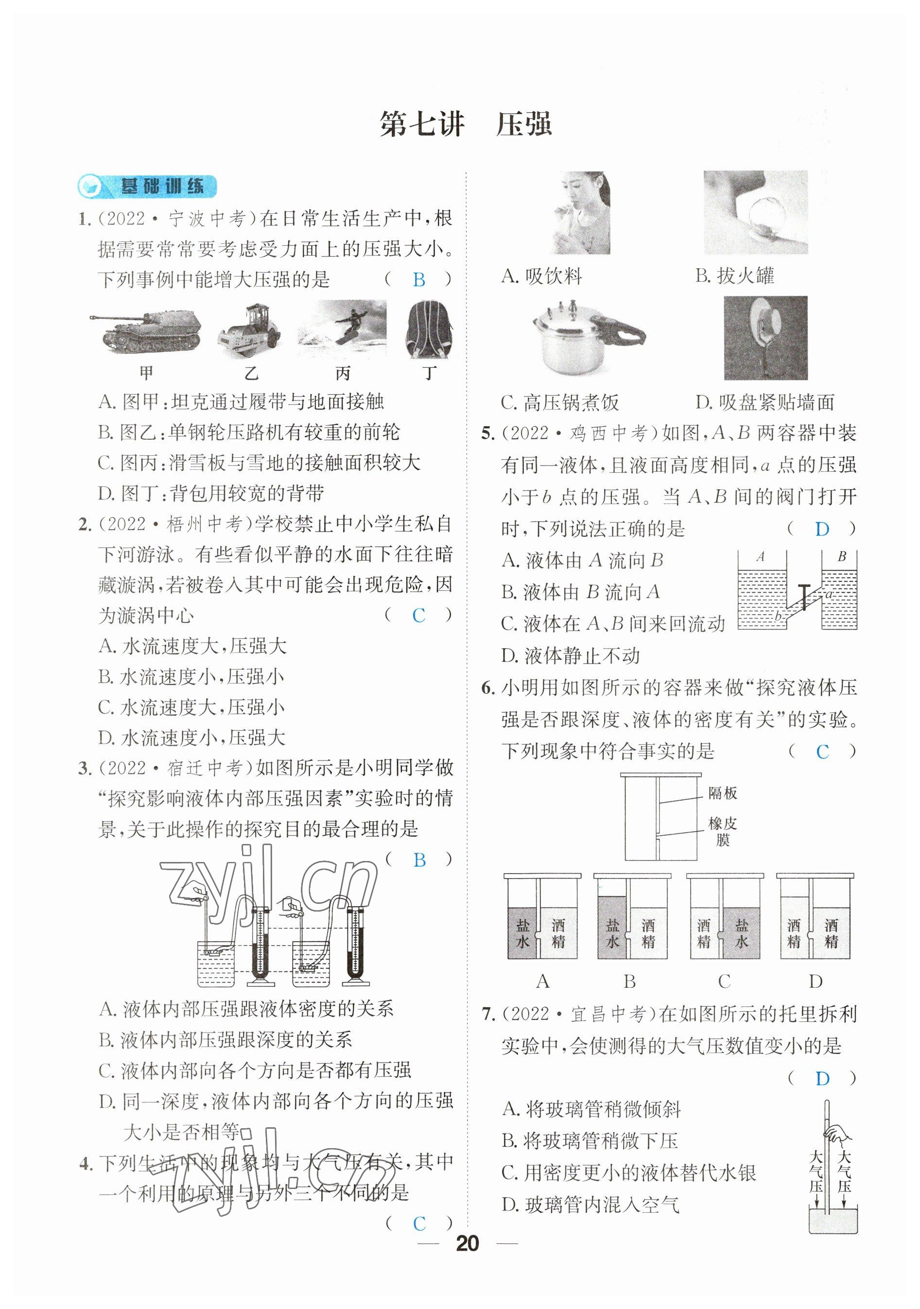 2023年鴻鵠志中考王物理貴陽專版 參考答案第20頁