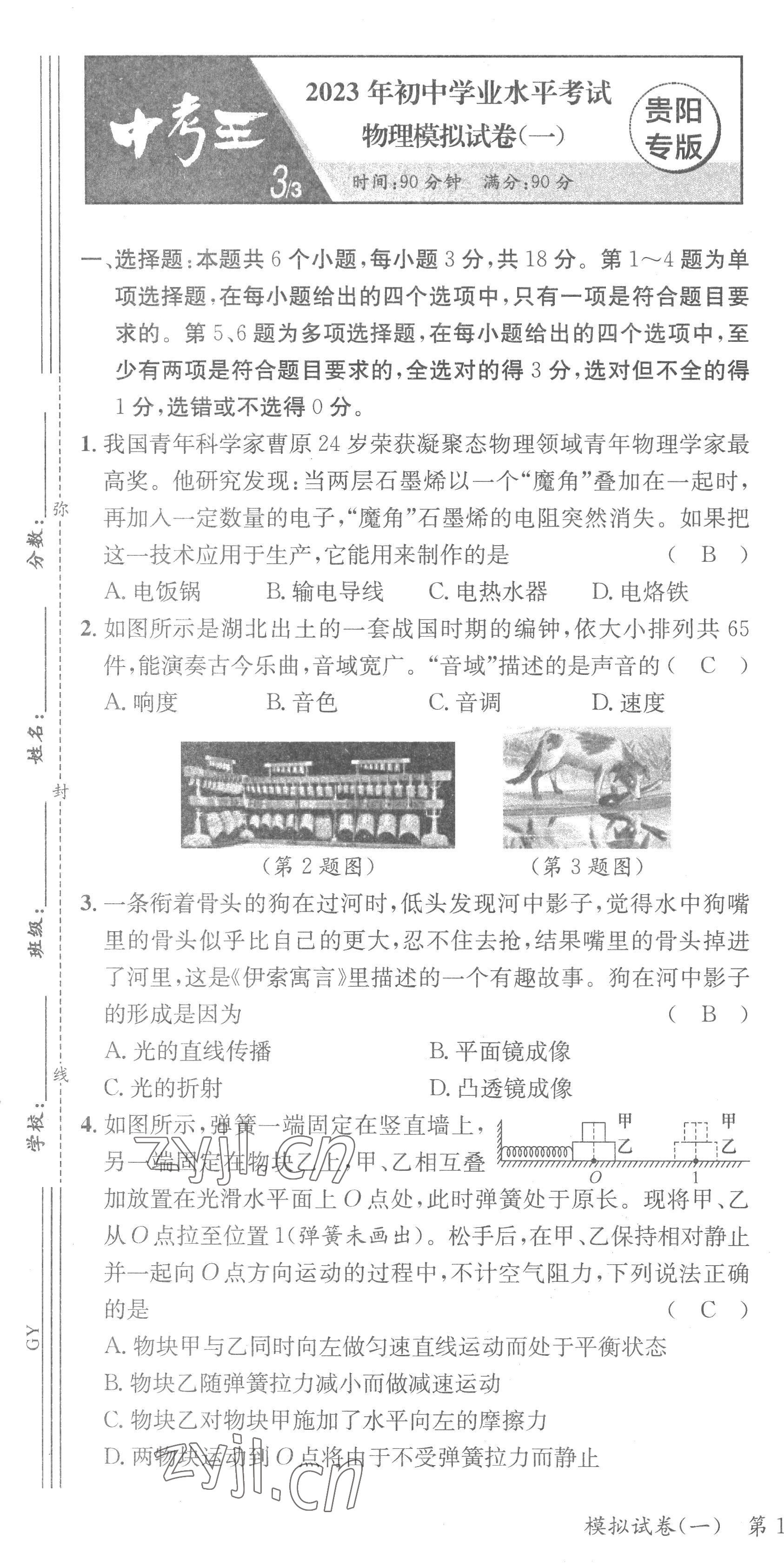 2023年鸿鹄志中考王物理贵阳专版 第1页