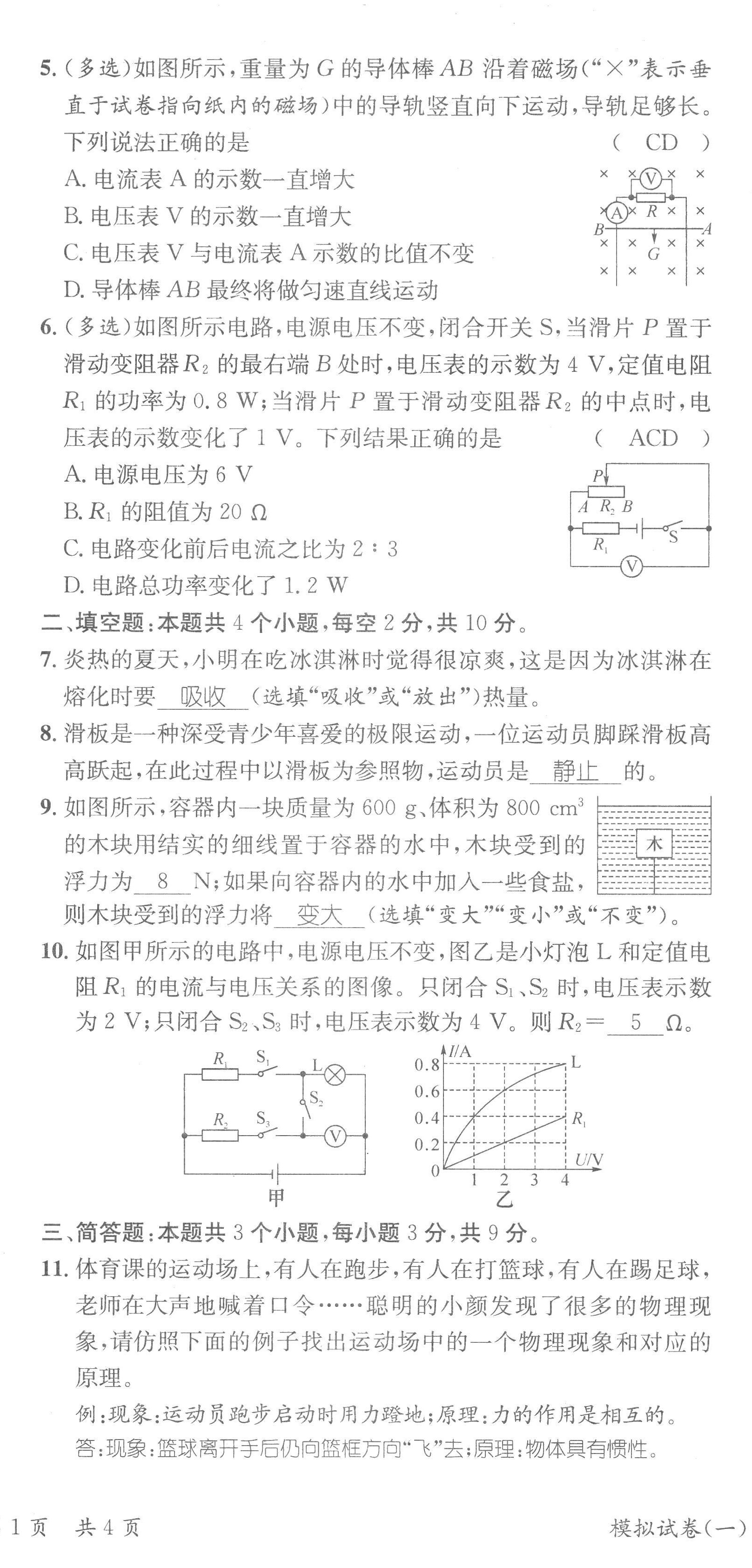 2023年鴻鵠志中考王物理貴陽專版 第2頁