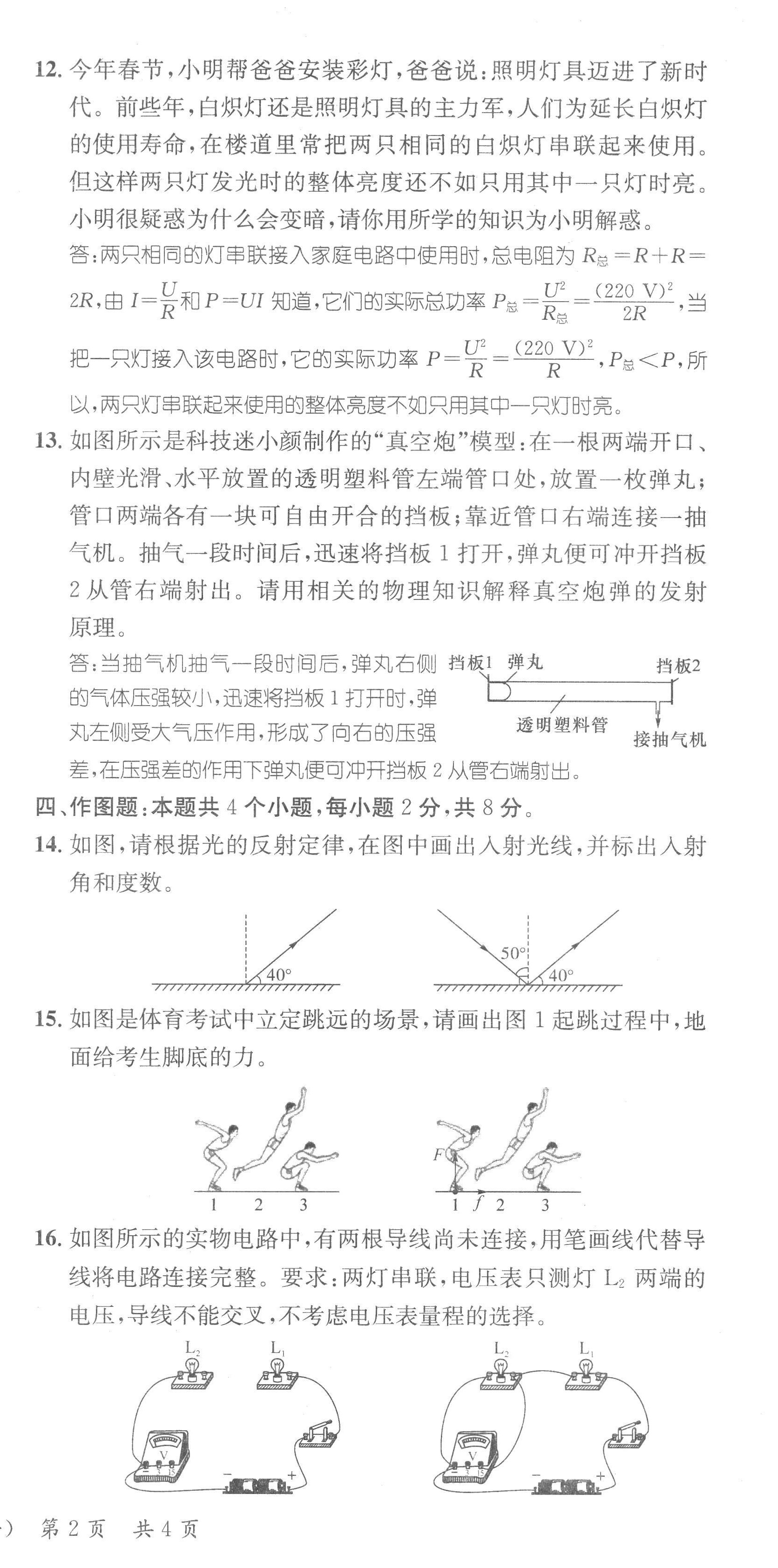 2023年鴻鵠志中考王物理貴陽專版 第3頁