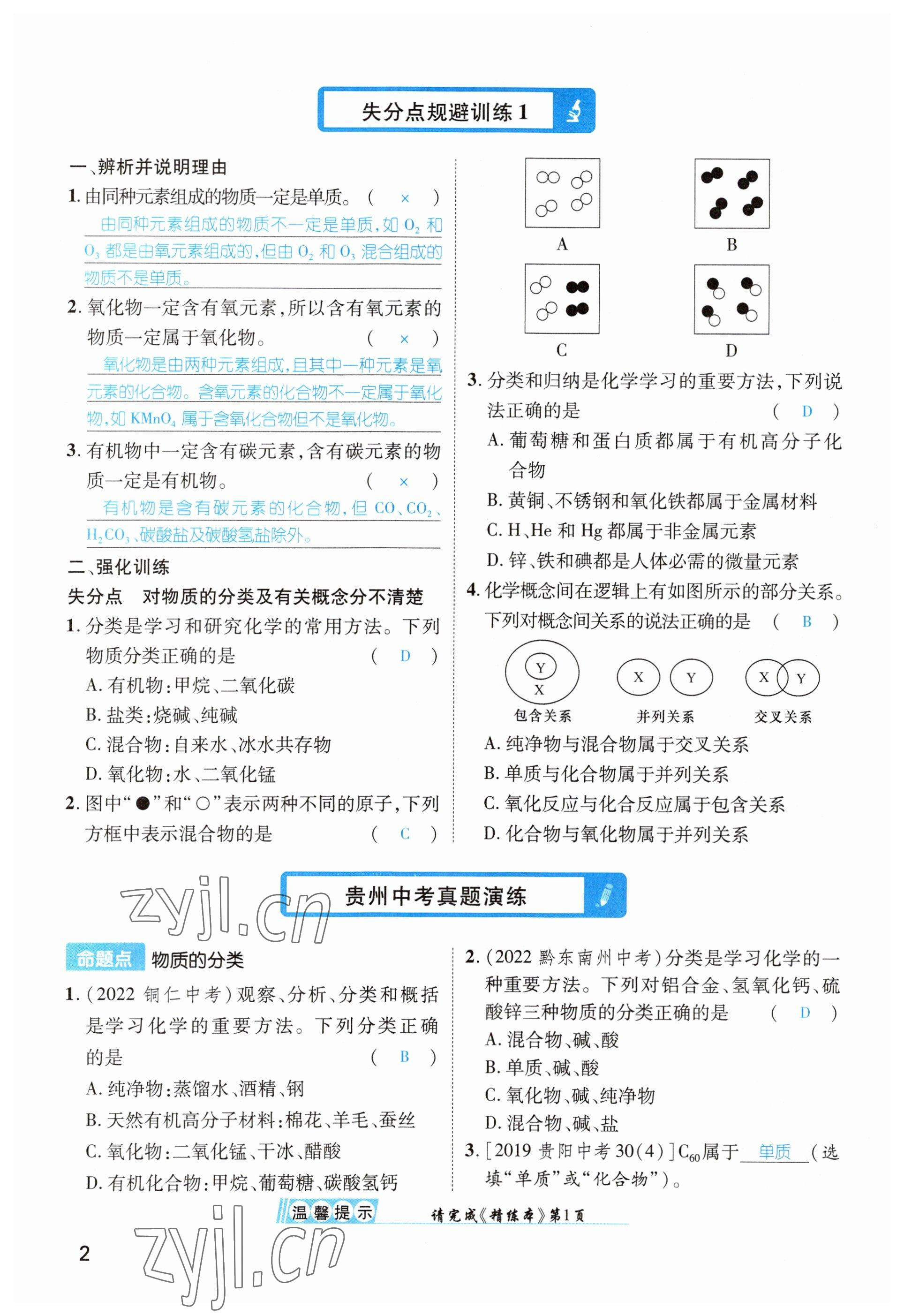 2023年鴻鵠志中考王化學(xué)貴陽(yáng)專版 參考答案第2頁(yè)