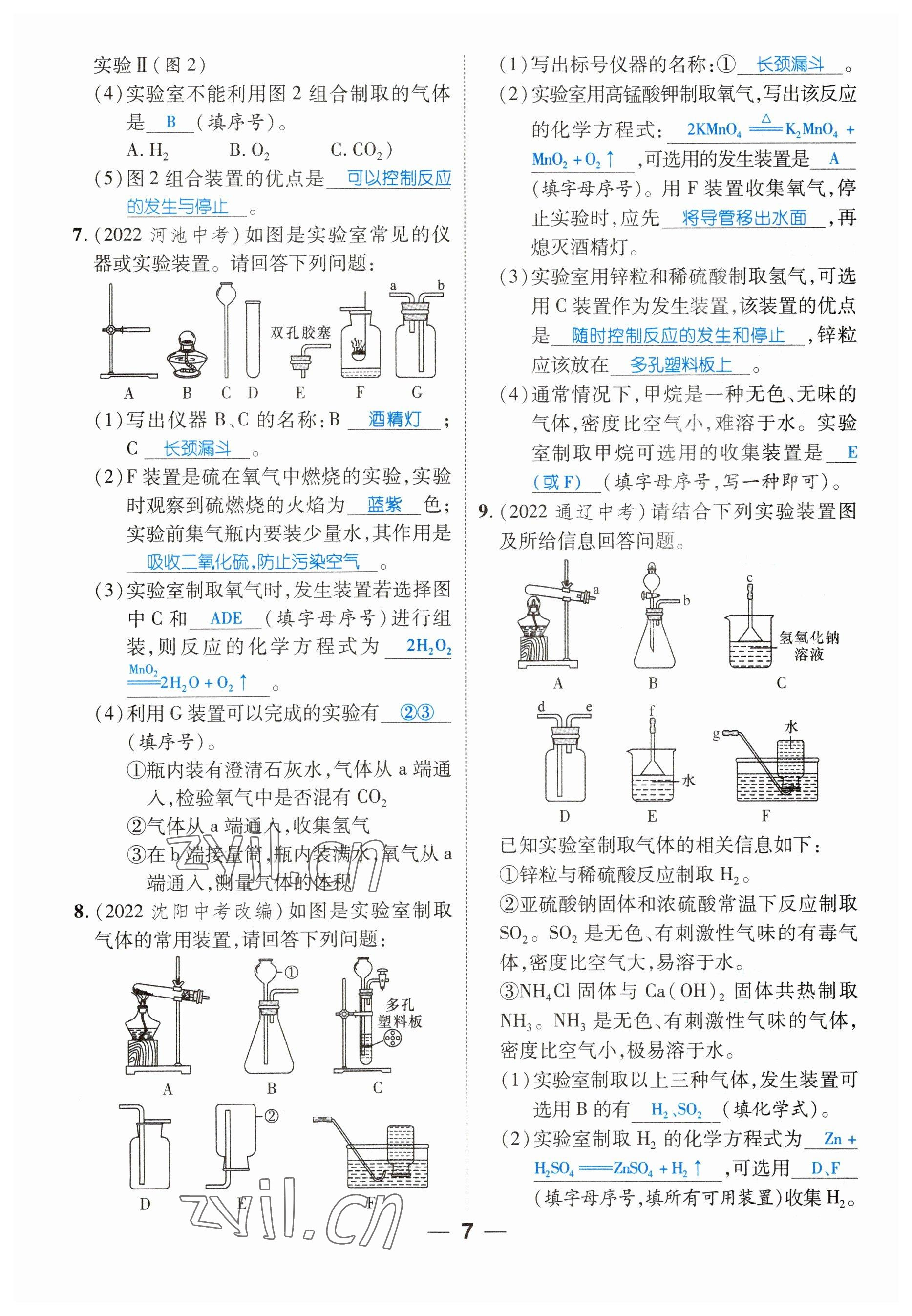 2023年鴻鵠志中考王化學(xué)貴陽(yáng)專(zhuān)版 參考答案第7頁(yè)