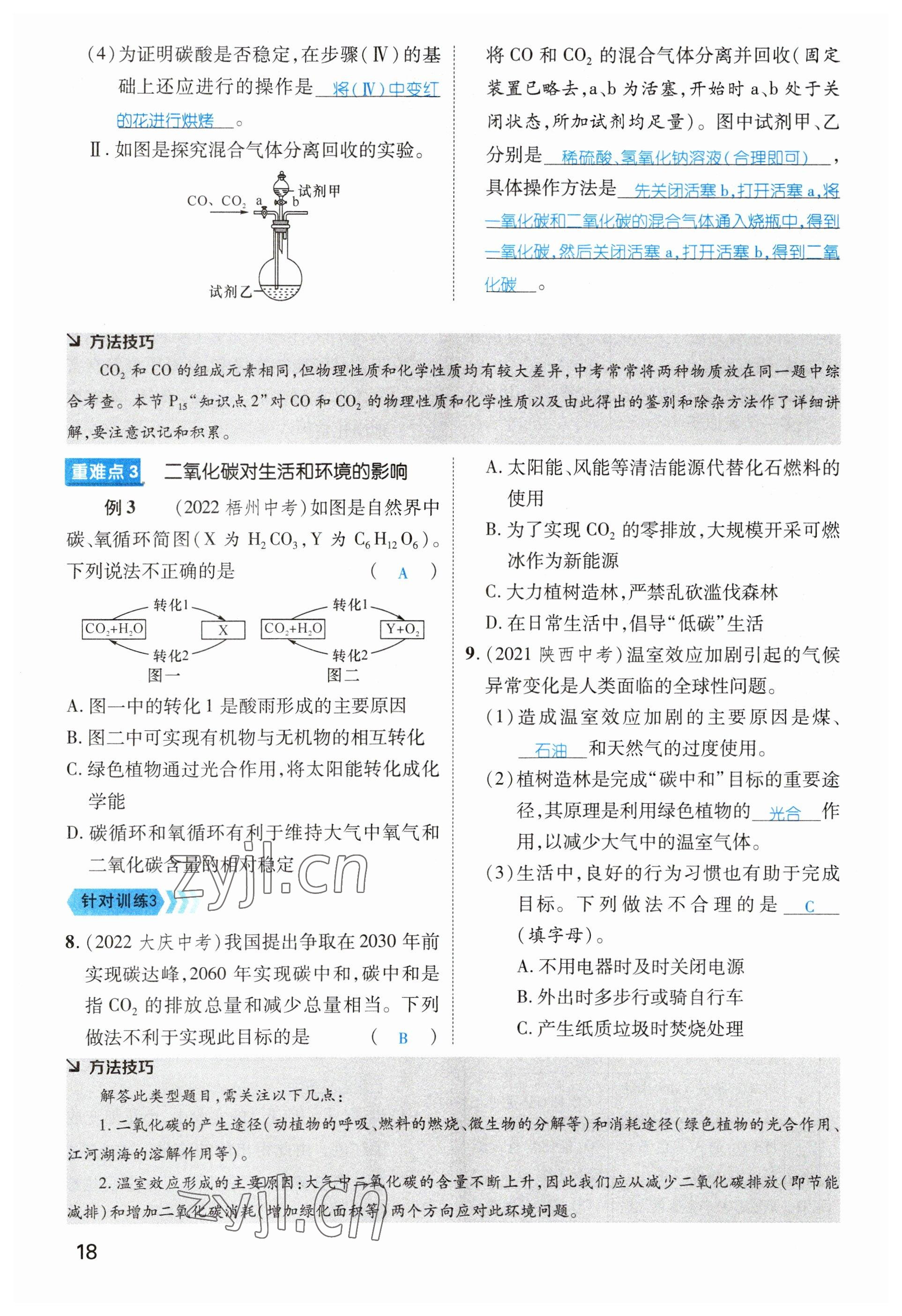 2023年鴻鵠志中考王化學(xué)貴陽專版 參考答案第18頁