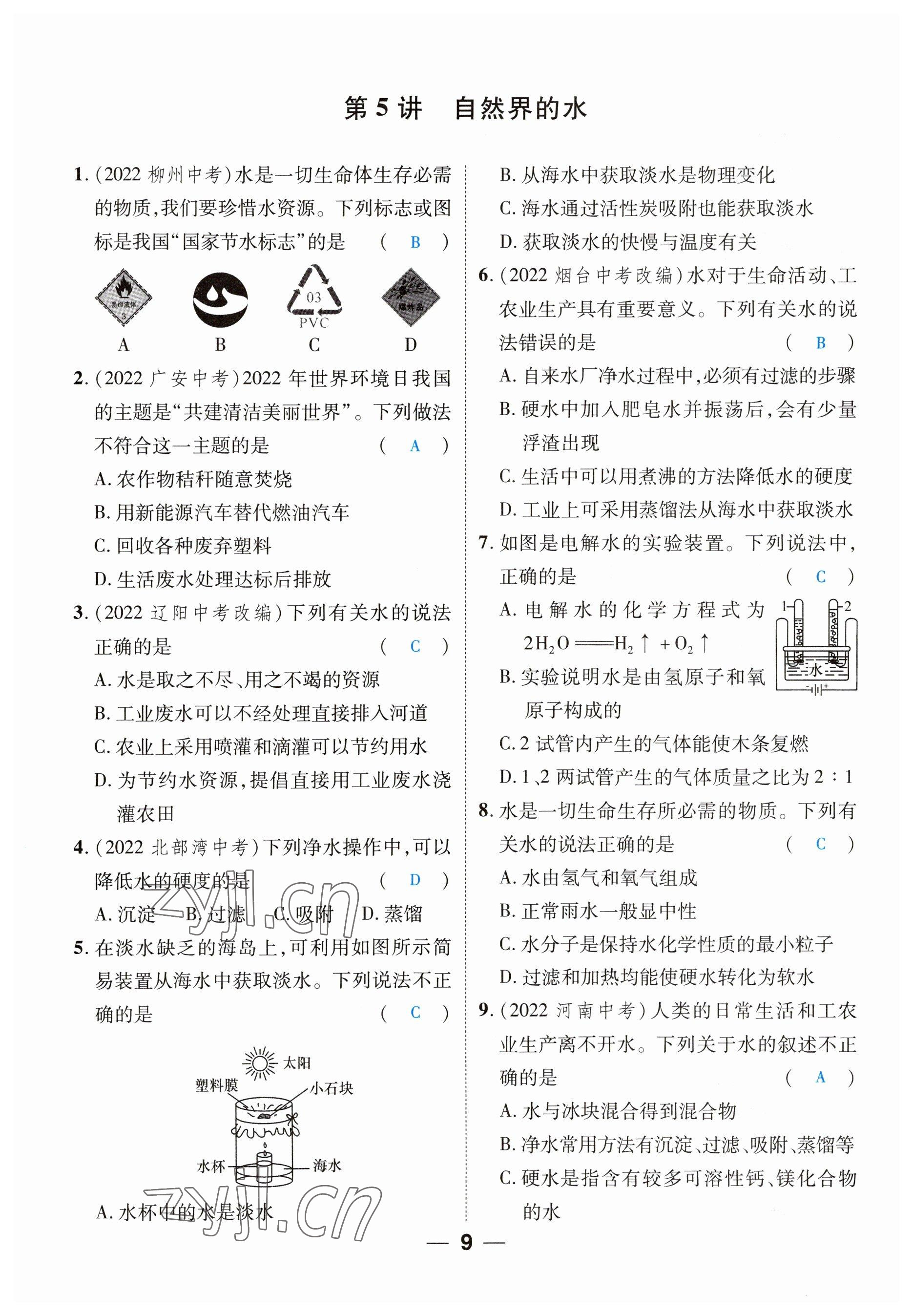 2023年鴻鵠志中考王化學(xué)貴陽專版 參考答案第9頁