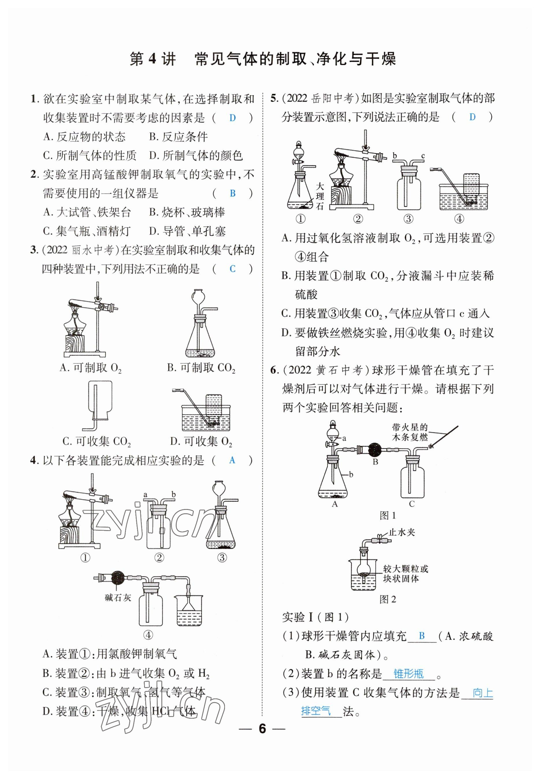 2023年鴻鵠志中考王化學(xué)貴陽專版 參考答案第6頁