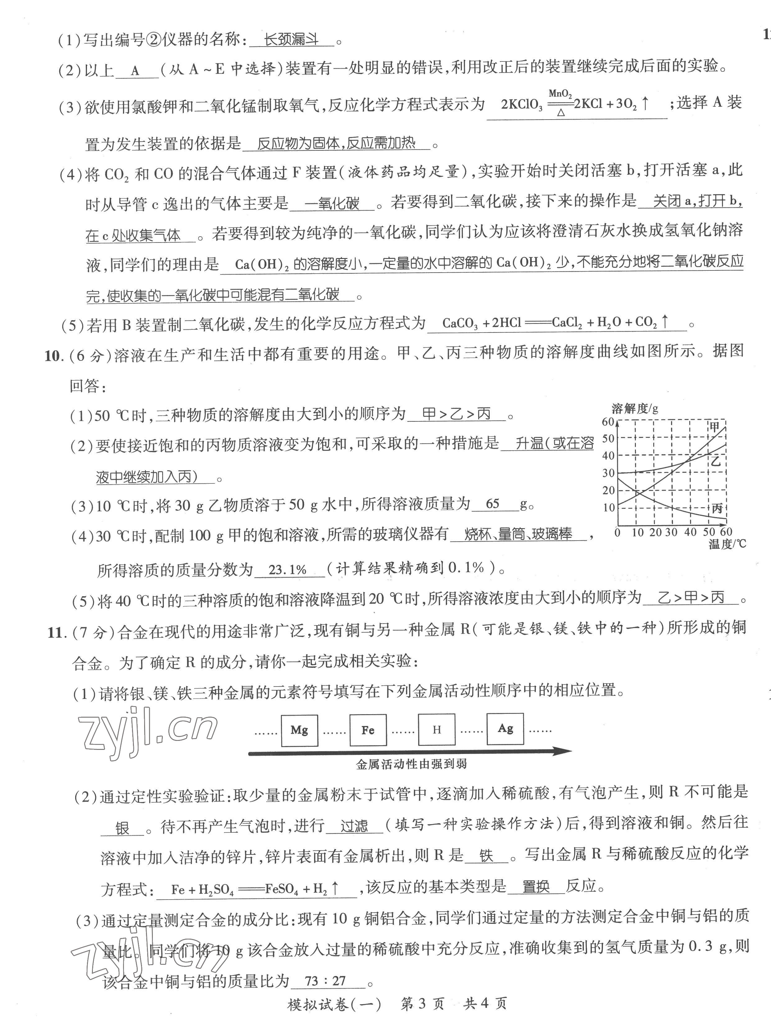 2023年鴻鵠志中考王化學貴陽專版 第3頁