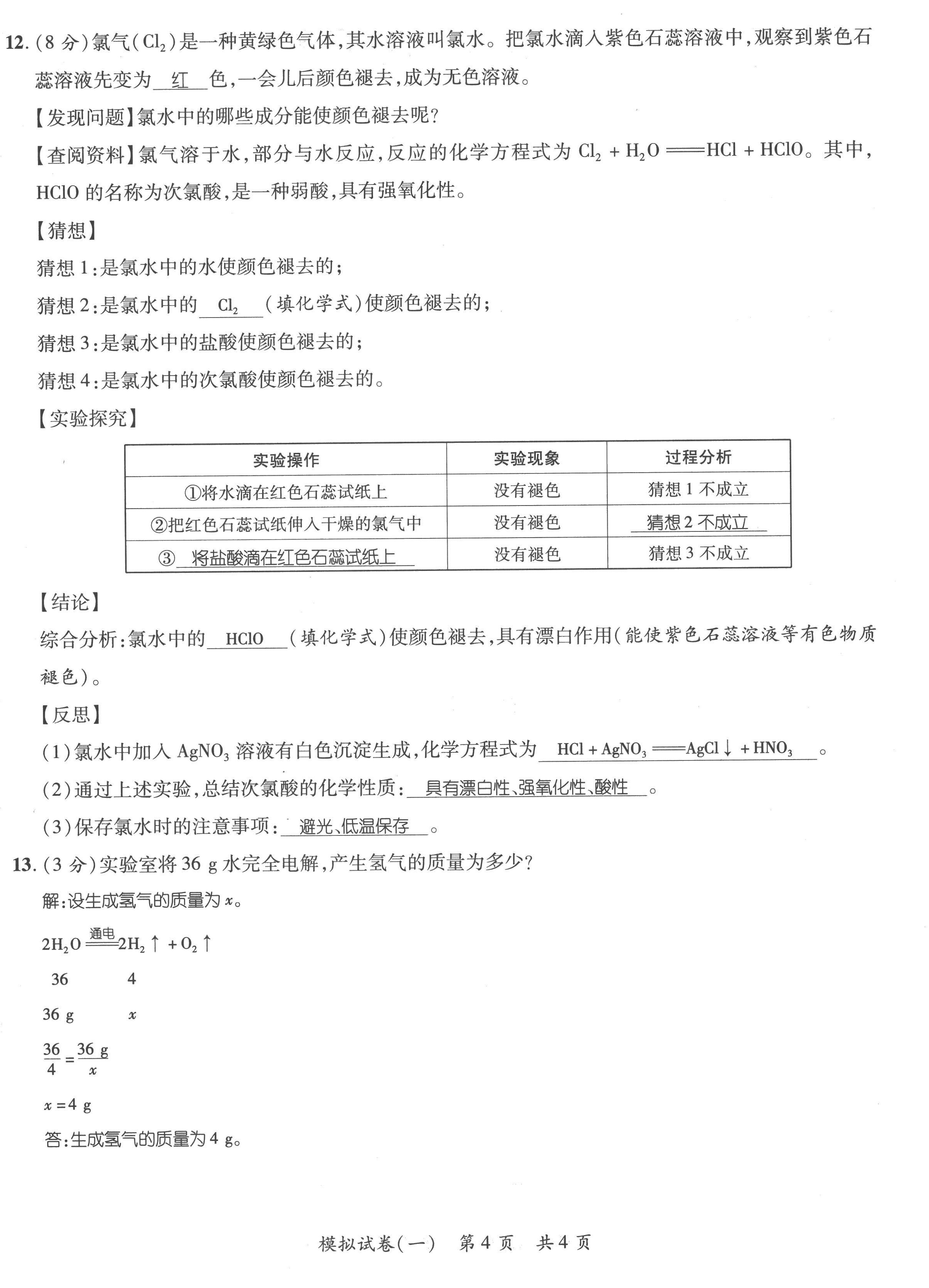 2023年鴻鵠志中考王化學(xué)貴陽專版 第4頁