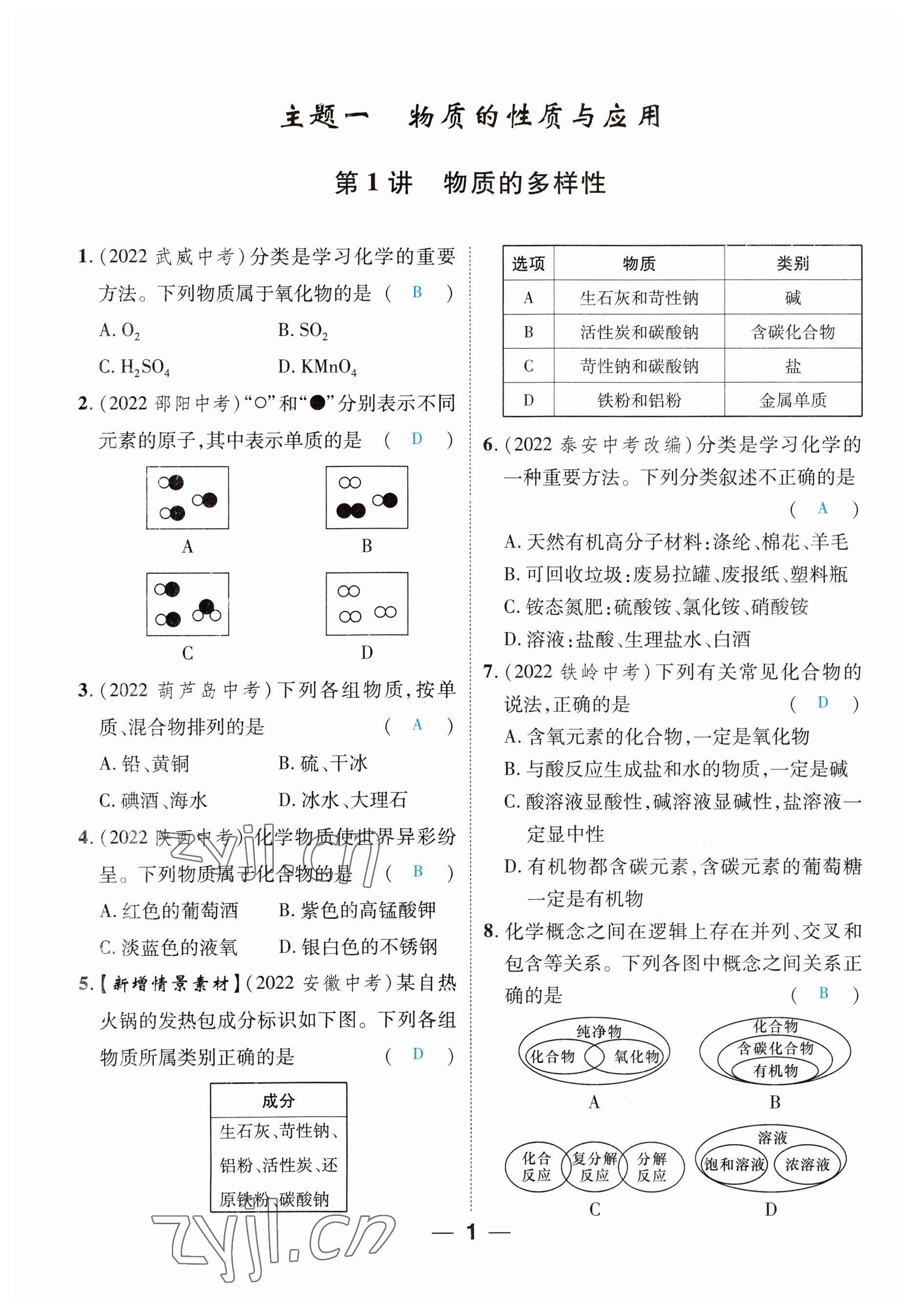 2023年鴻鵠志中考王化學(xué)貴陽專版 參考答案第1頁