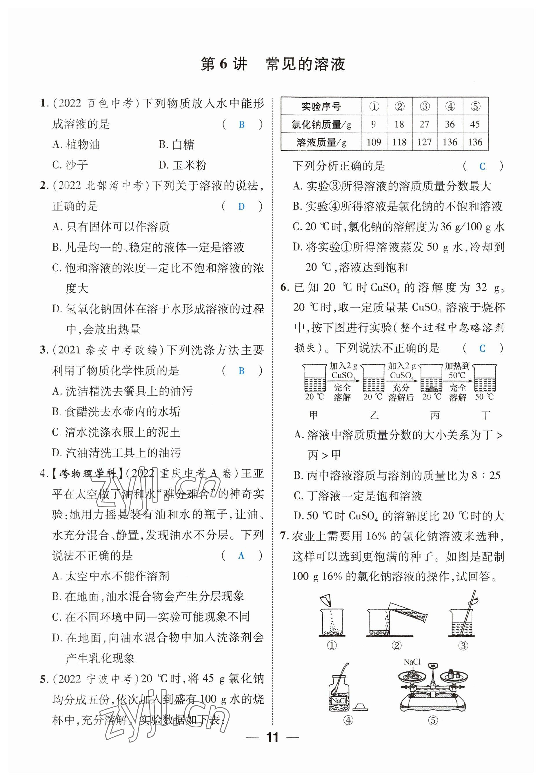 2023年鴻鵠志中考王化學(xué)貴陽(yáng)專(zhuān)版 參考答案第11頁(yè)