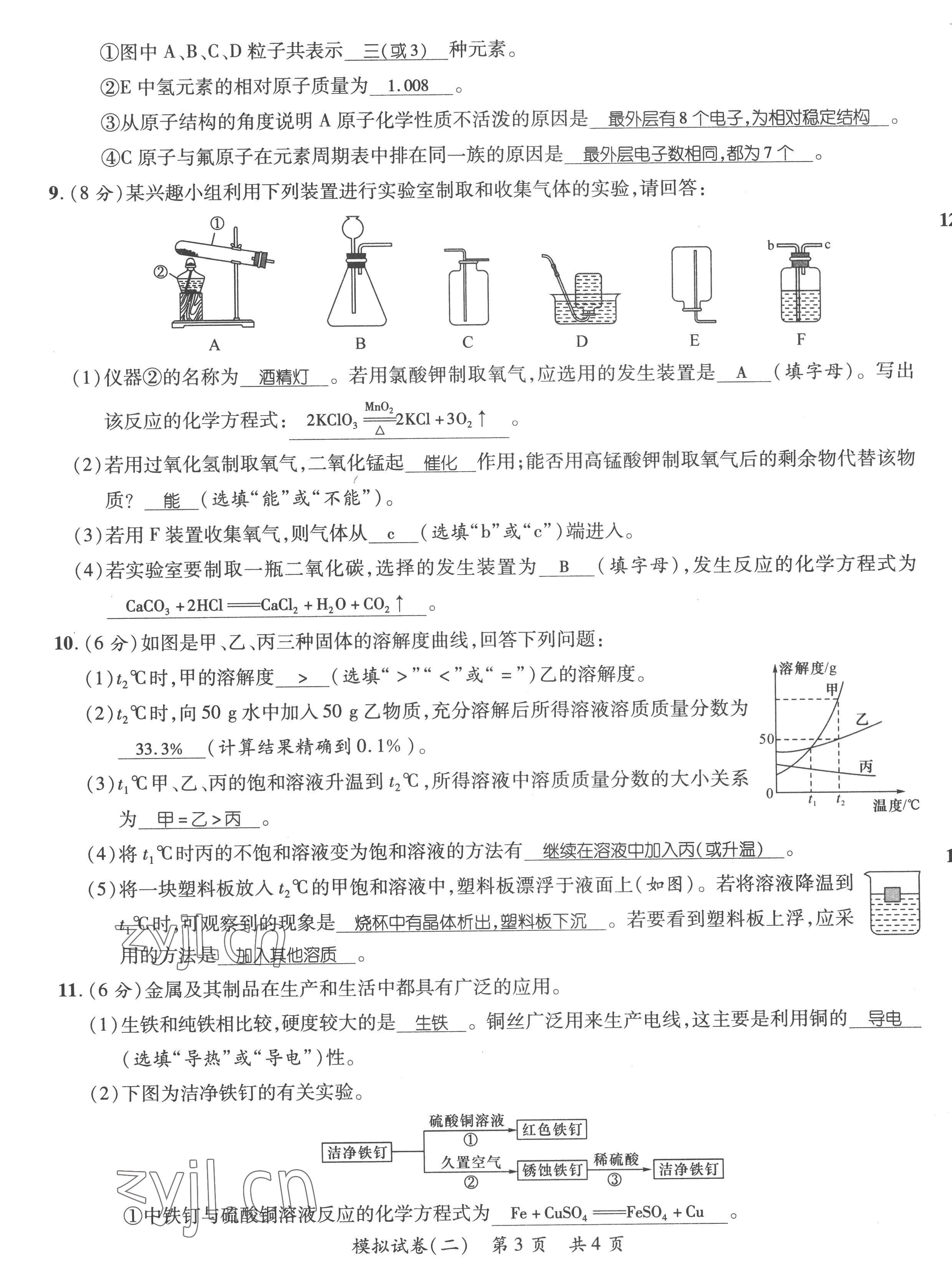 2023年鴻鵠志中考王化學(xué)貴陽(yáng)專版 第7頁(yè)