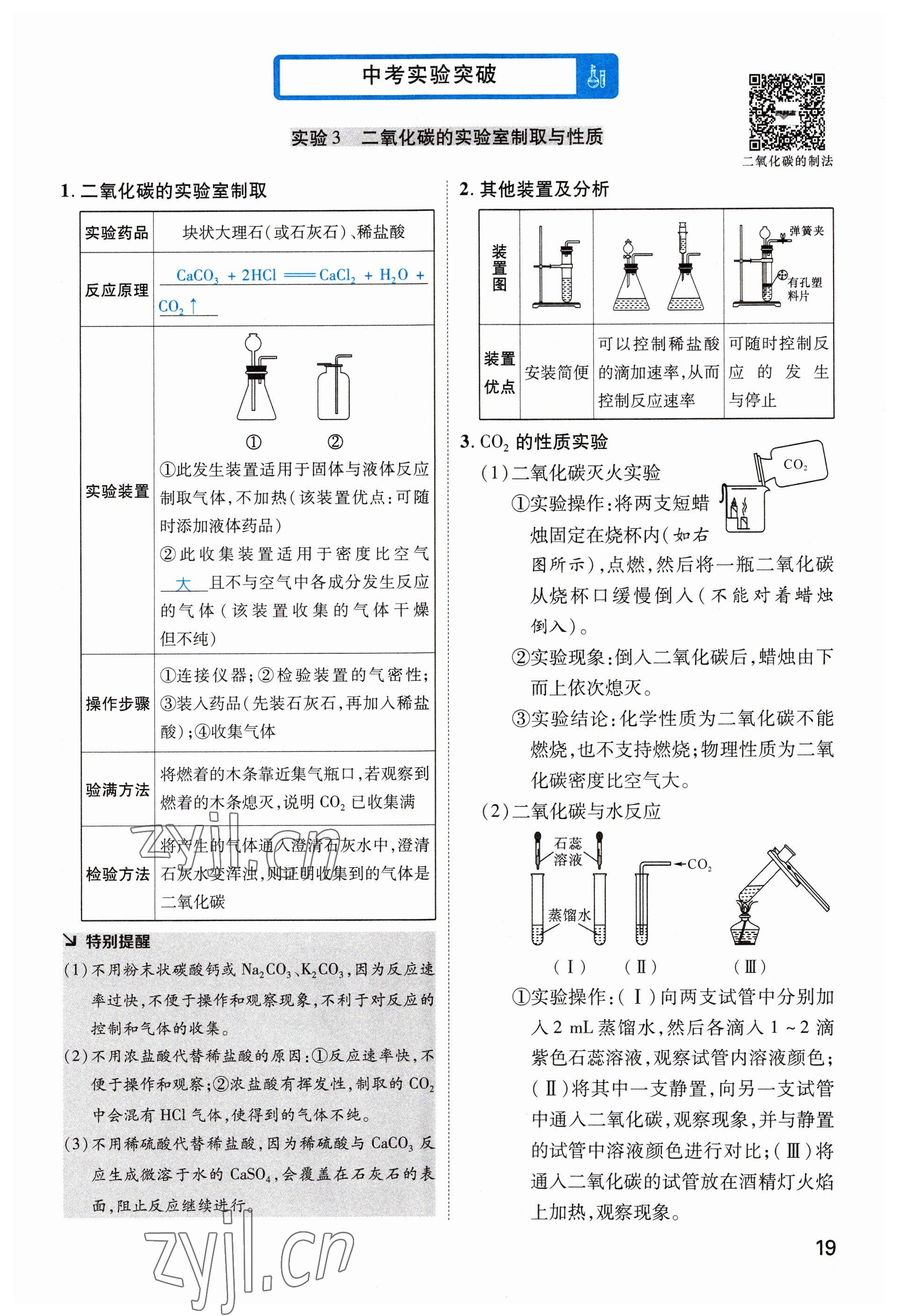 2023年鴻鵠志中考王化學(xué)貴陽專版 參考答案第19頁