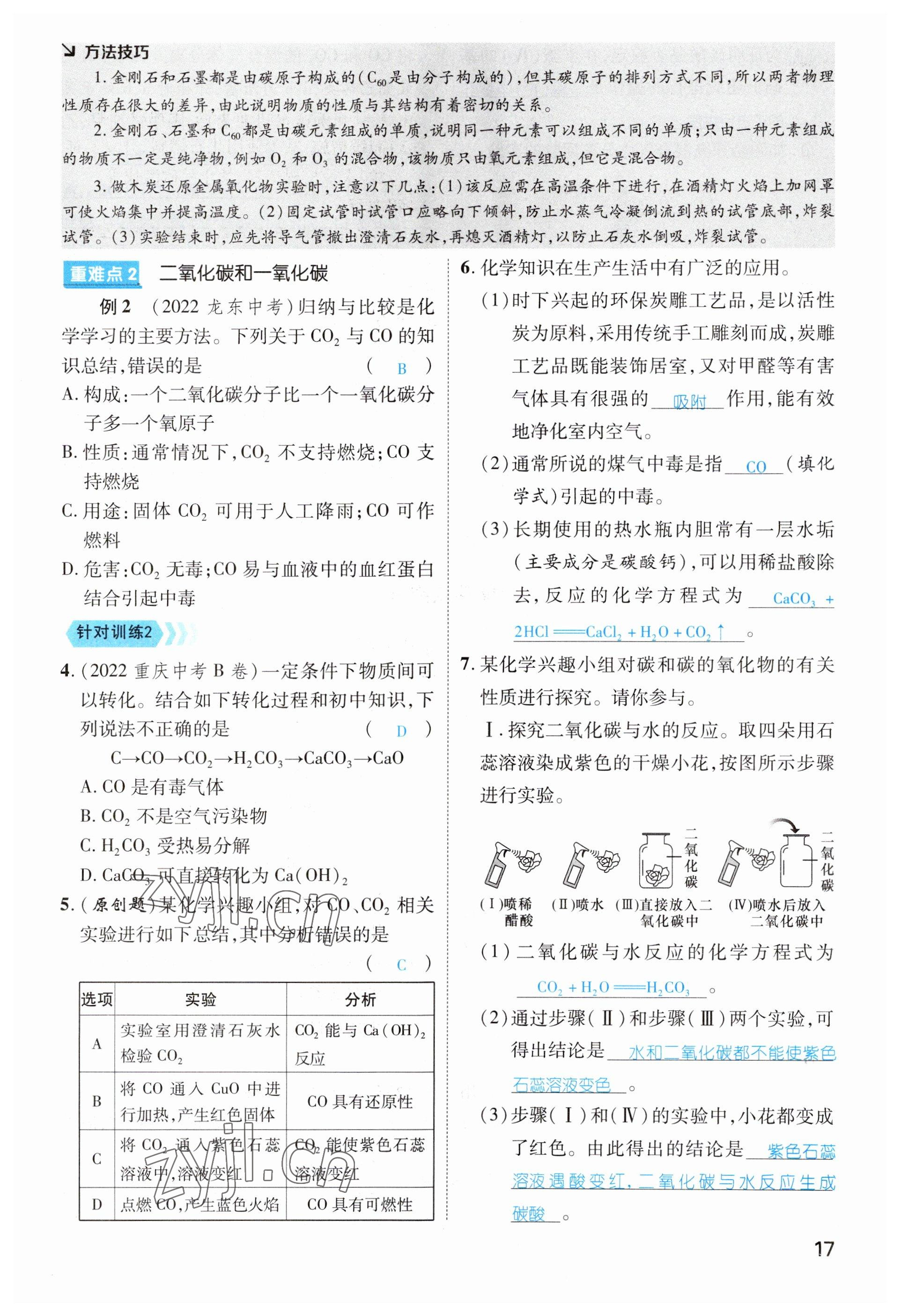 2023年鴻鵠志中考王化學(xué)貴陽專版 參考答案第17頁