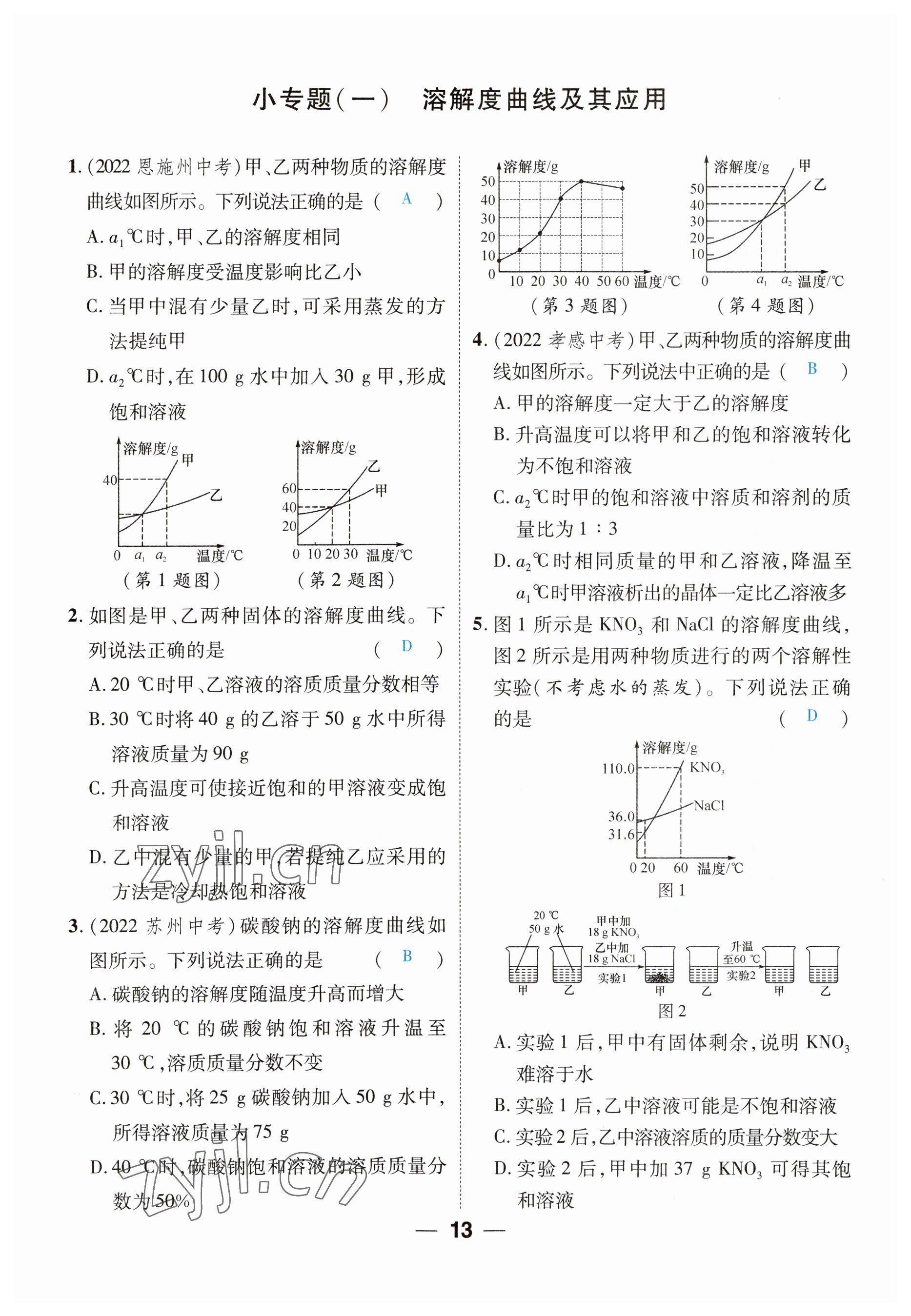 2023年鴻鵠志中考王化學(xué)貴陽專版 參考答案第13頁