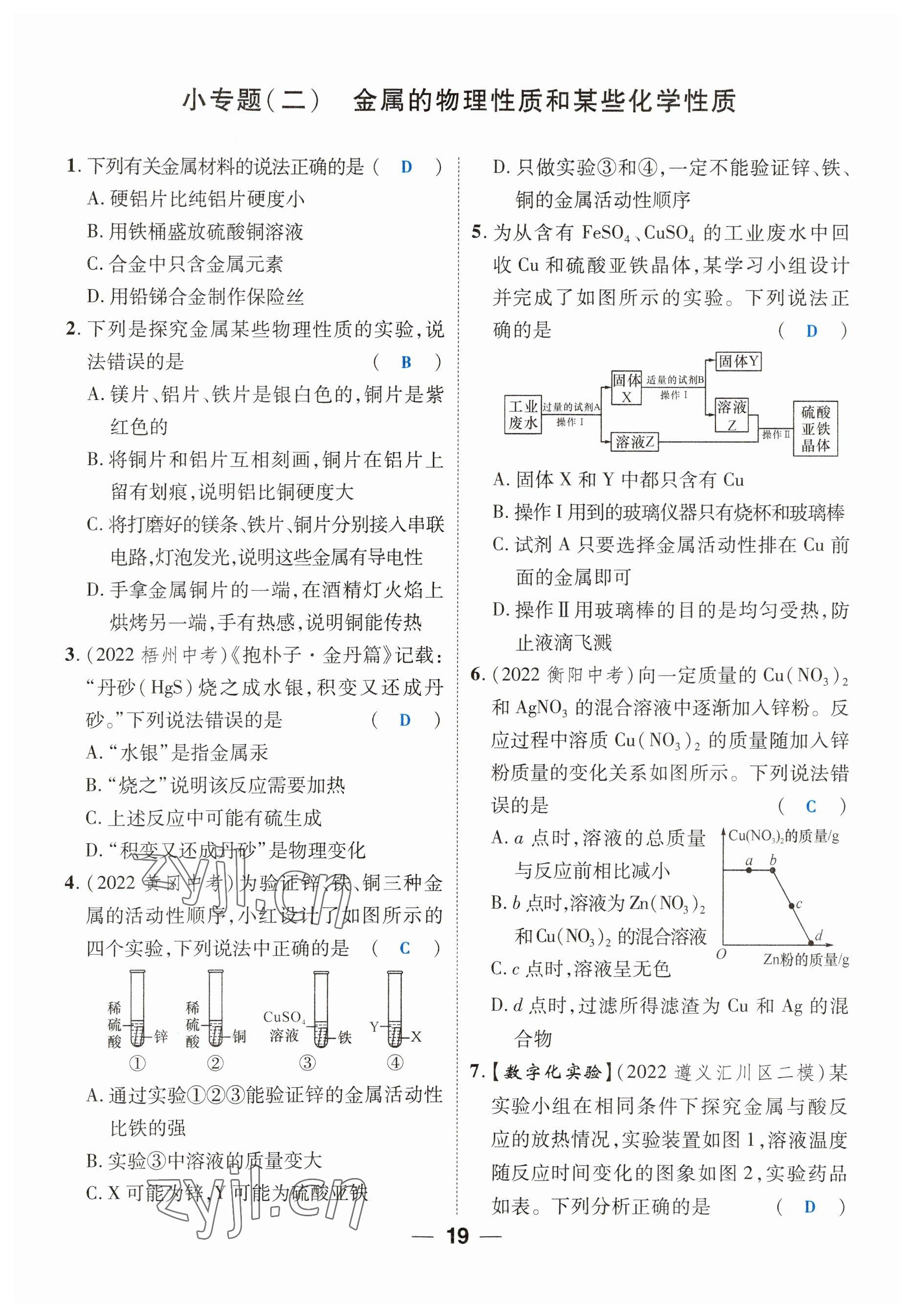 2023年鴻鵠志中考王化學(xué)貴陽專版 參考答案第19頁