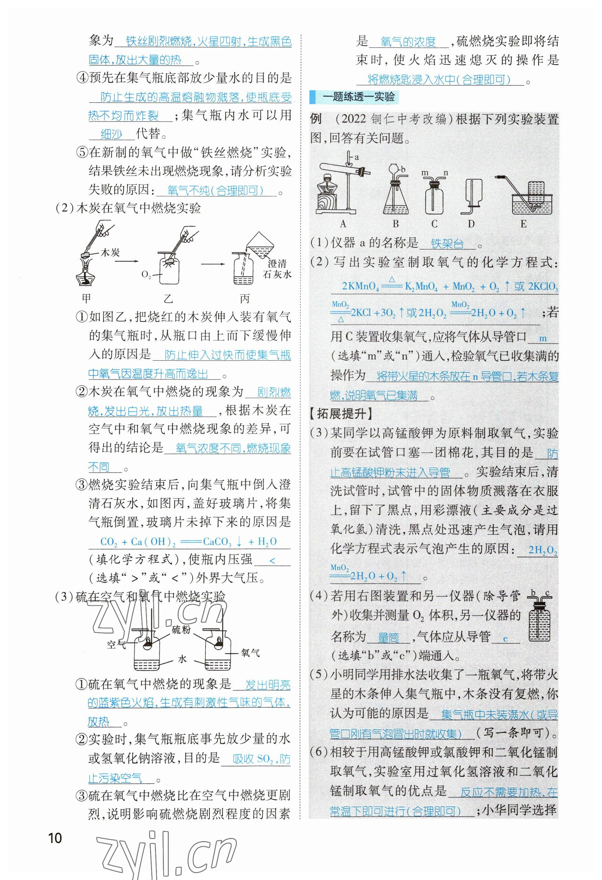 2023年鴻鵠志中考王化學(xué)貴陽專版 參考答案第10頁