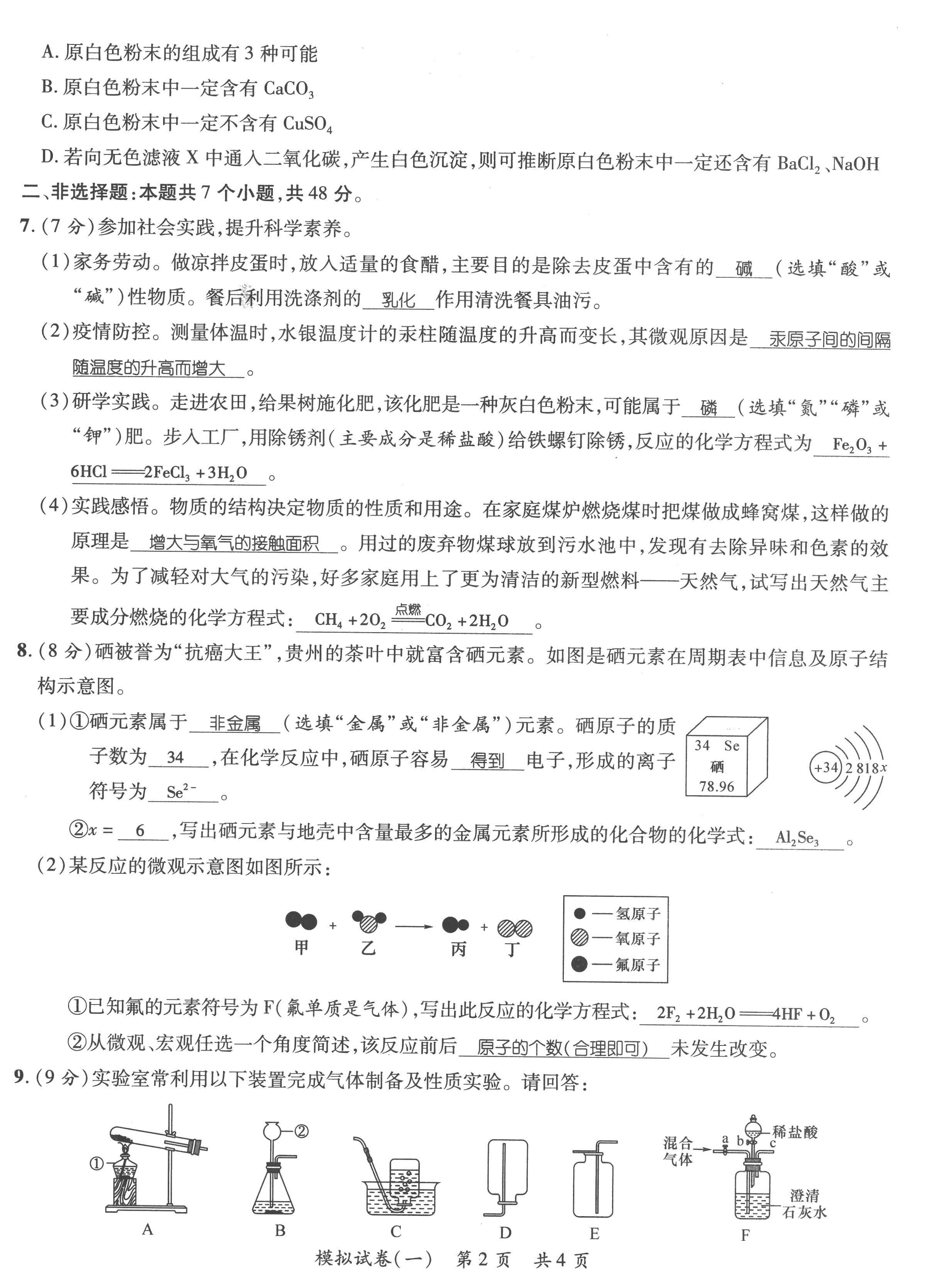 2023年鴻鵠志中考王化學(xué)貴陽專版 第2頁