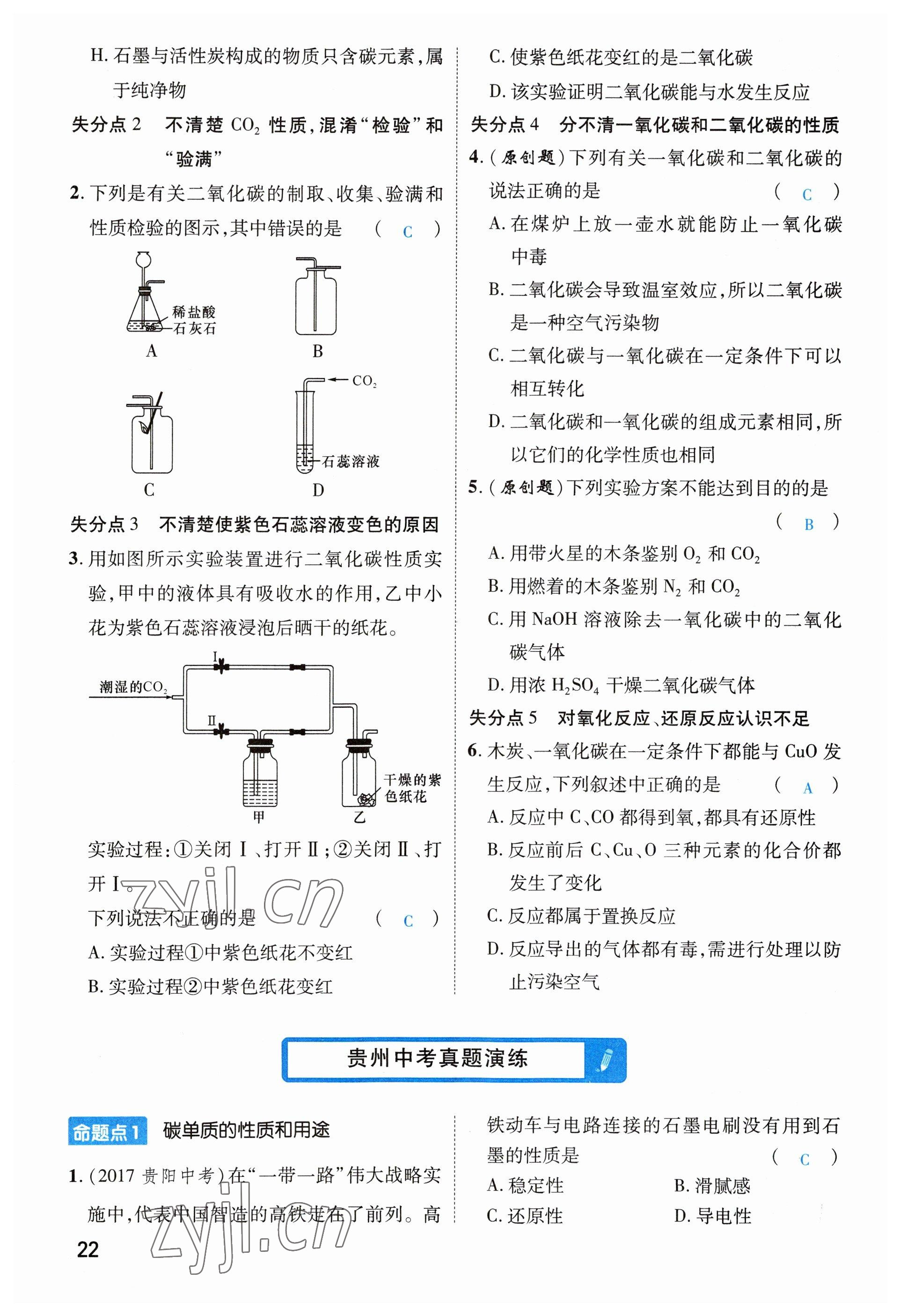 2023年鴻鵠志中考王化學(xué)貴陽專版 參考答案第22頁