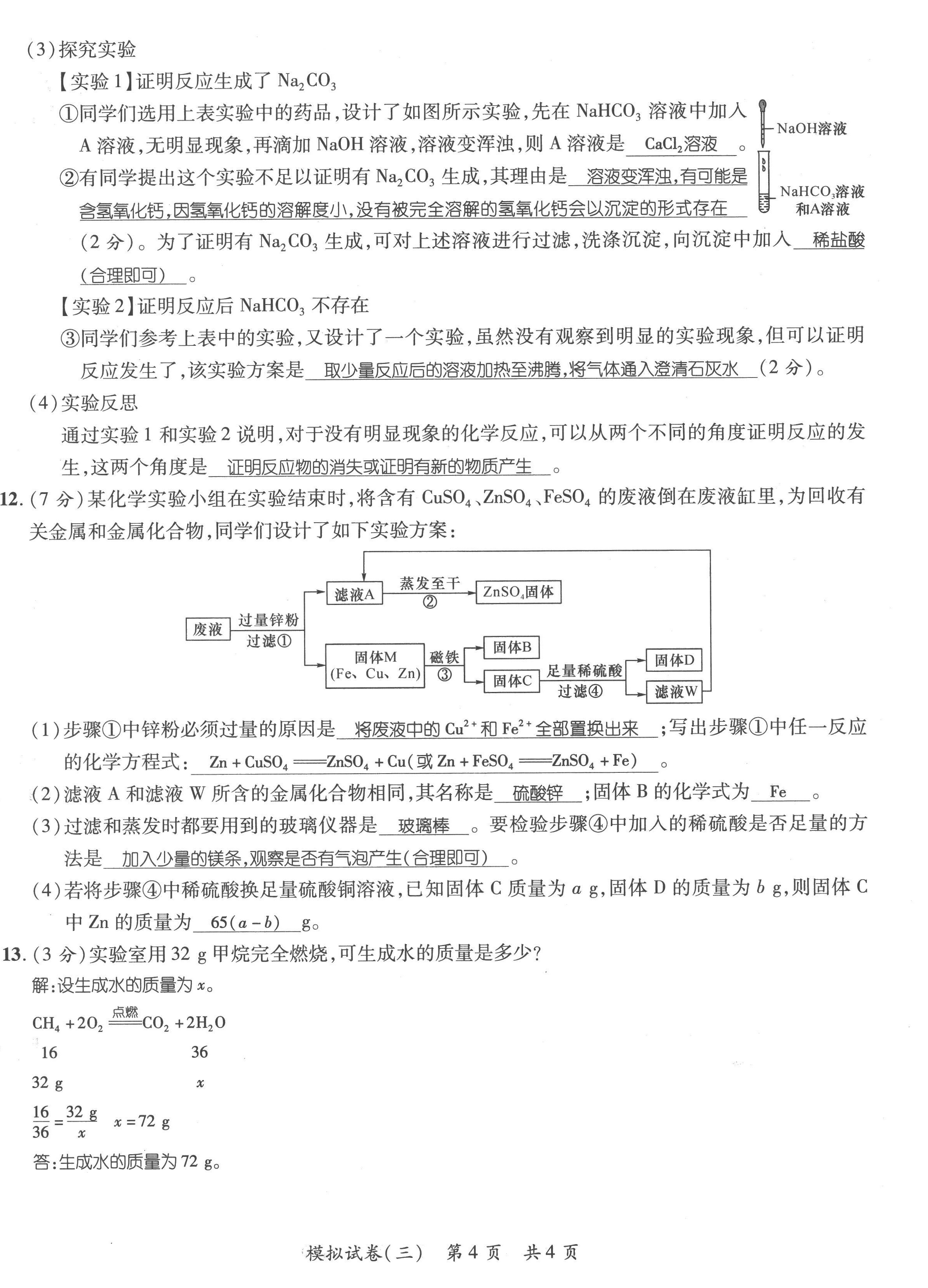 2023年鴻鵠志中考王化學(xué)貴陽專版 第12頁