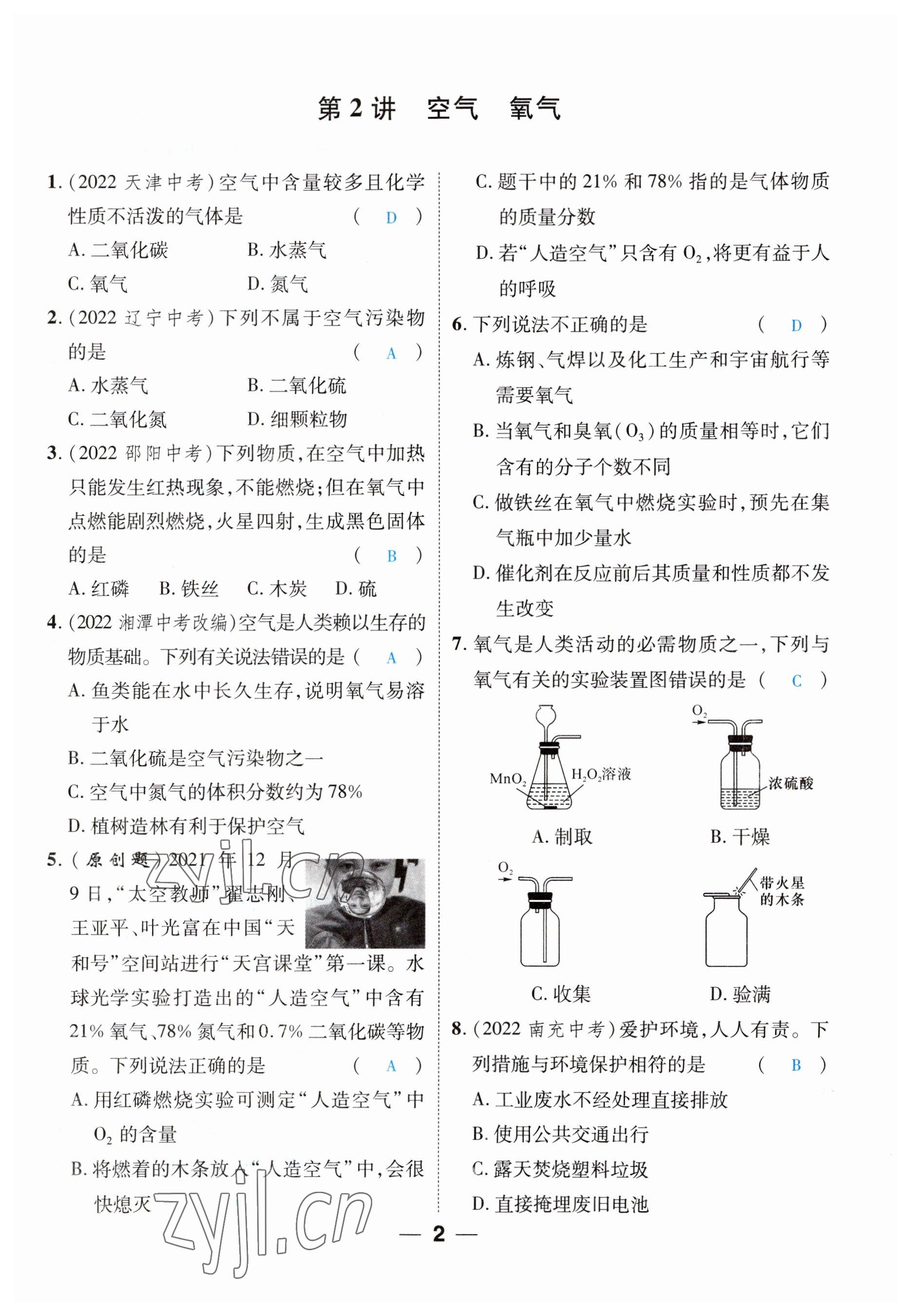 2023年鴻鵠志中考王化學(xué)貴陽專版 參考答案第2頁