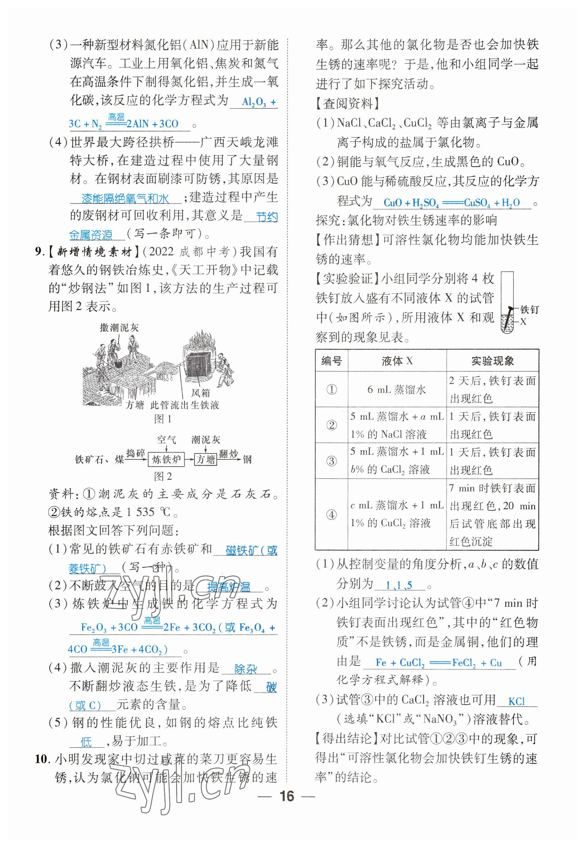 2023年鴻鵠志中考王化學(xué)貴陽(yáng)專版 參考答案第16頁(yè)