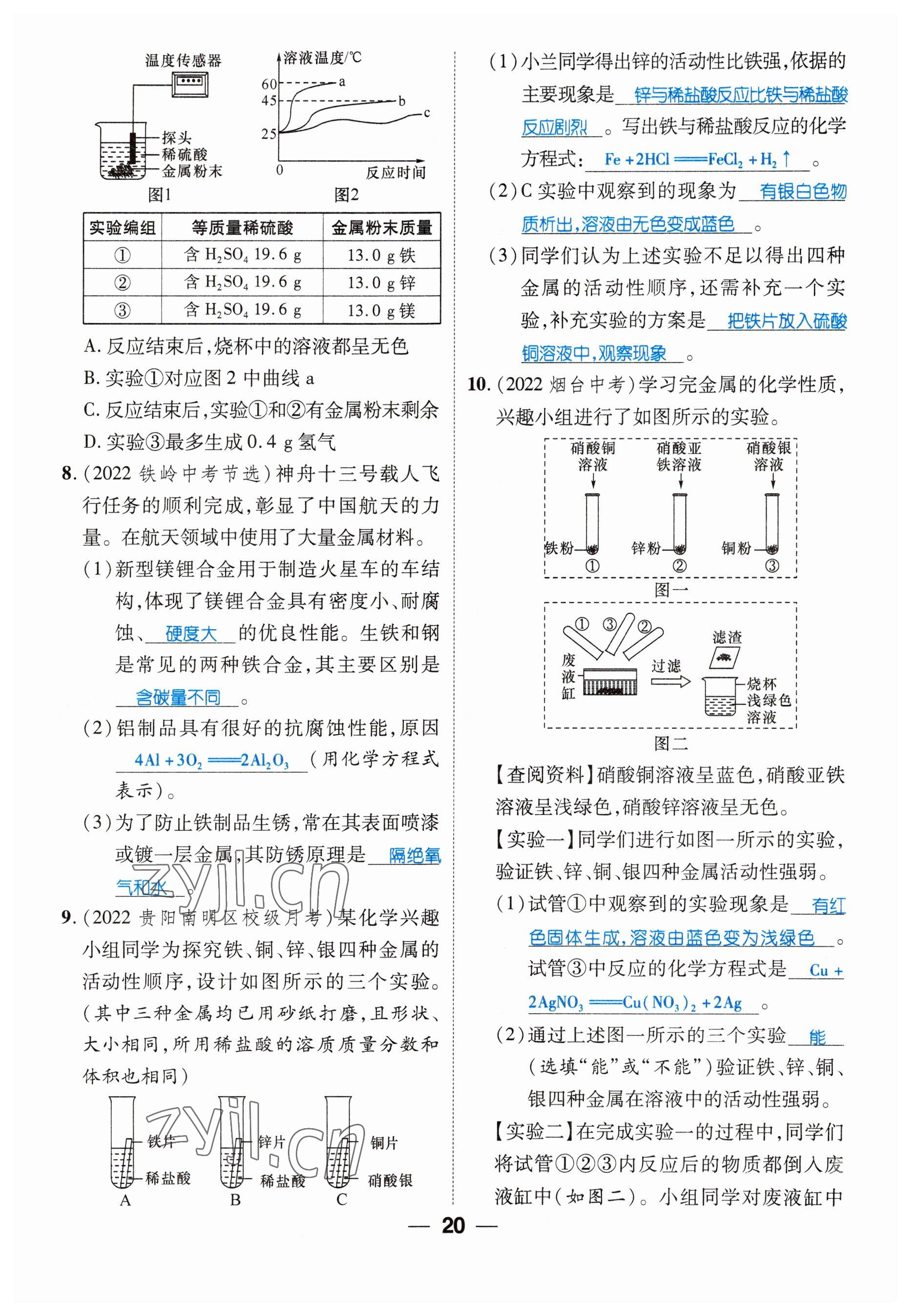 2023年鴻鵠志中考王化學(xué)貴陽專版 參考答案第20頁