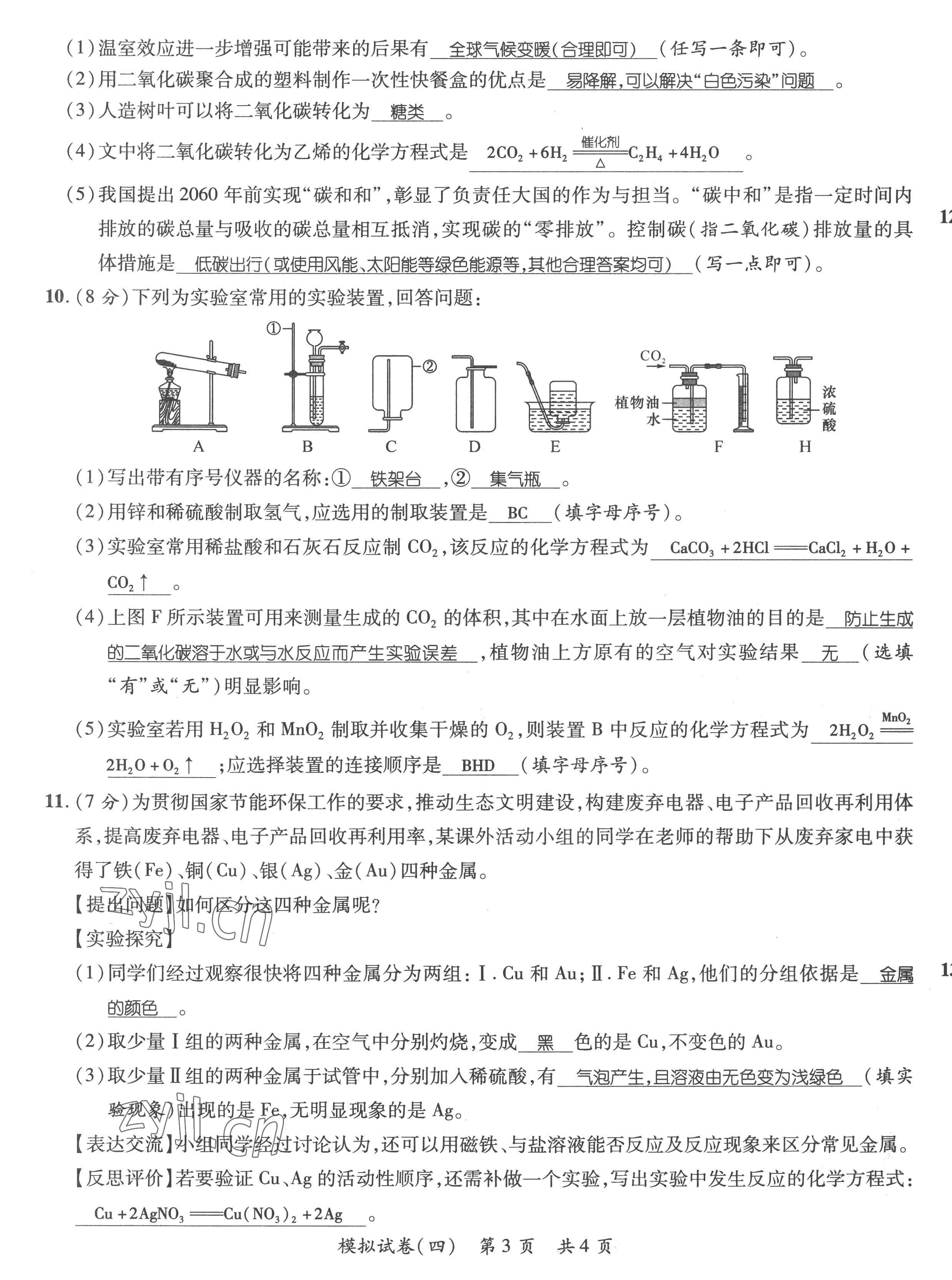 2023年鴻鵠志中考王化學(xué)貴陽專版 第15頁