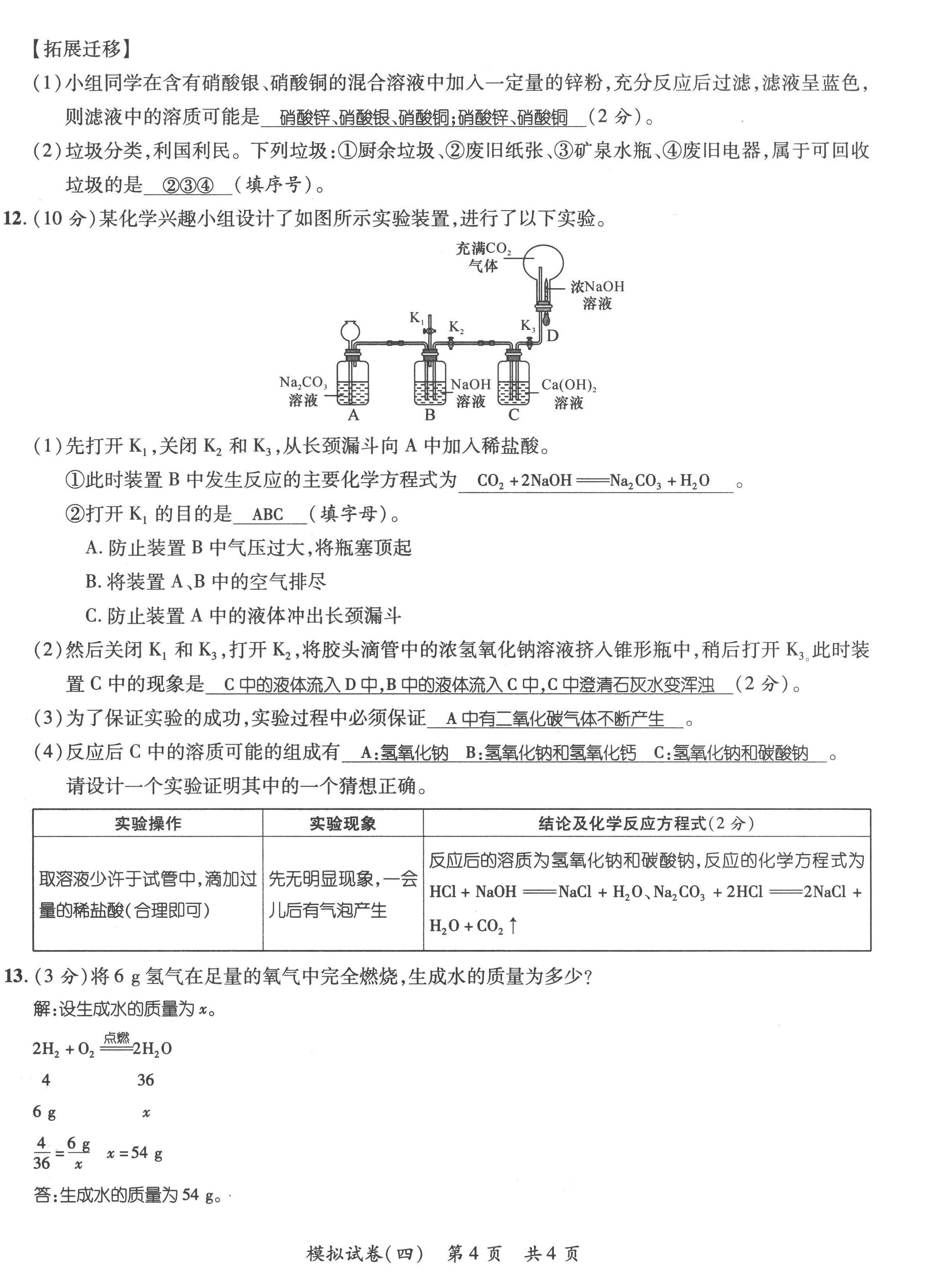 2023年鴻鵠志中考王化學貴陽專版 第16頁