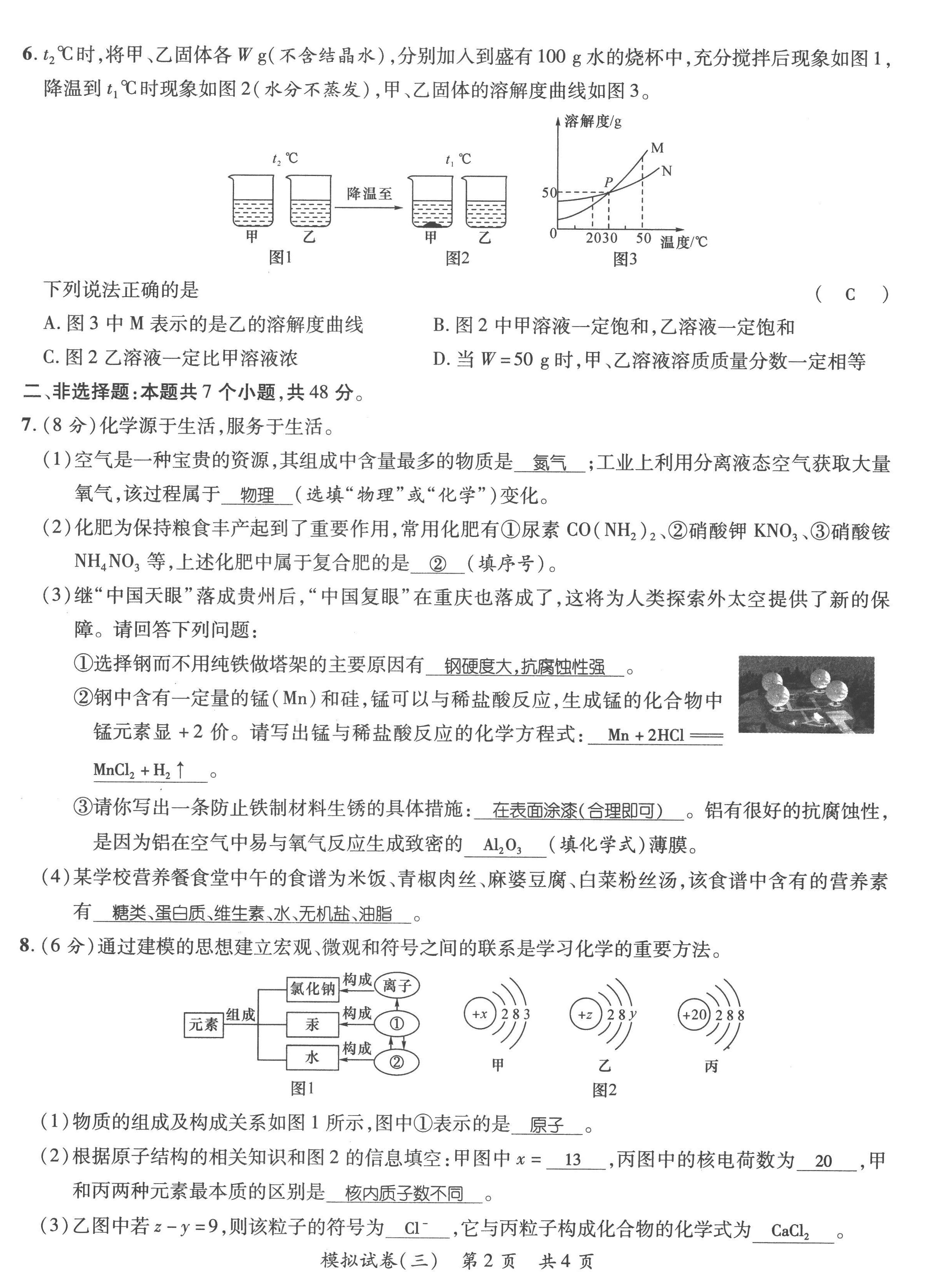 2023年鴻鵠志中考王化學(xué)貴陽專版 第10頁