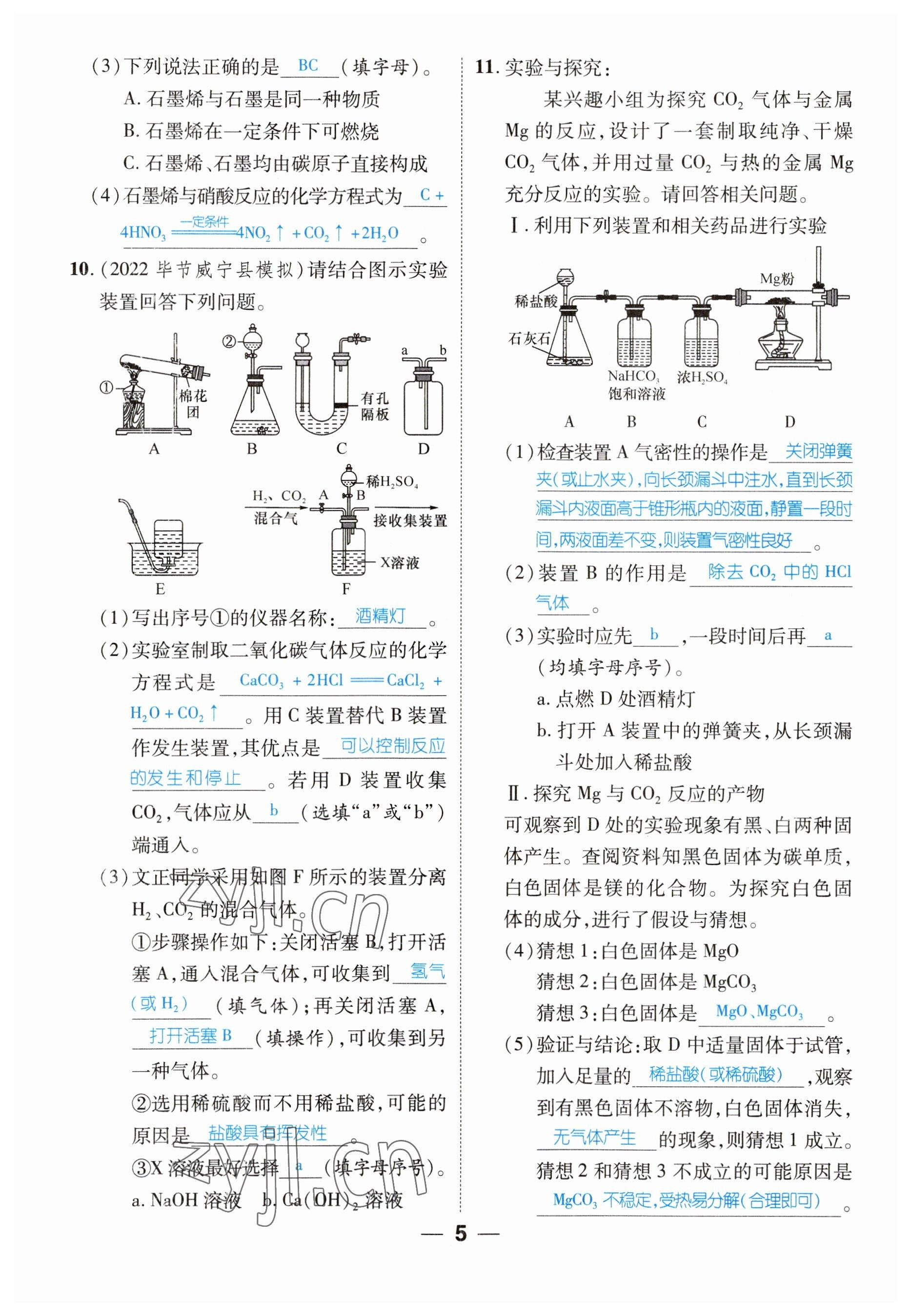 2023年鴻鵠志中考王化學貴陽專版 參考答案第5頁