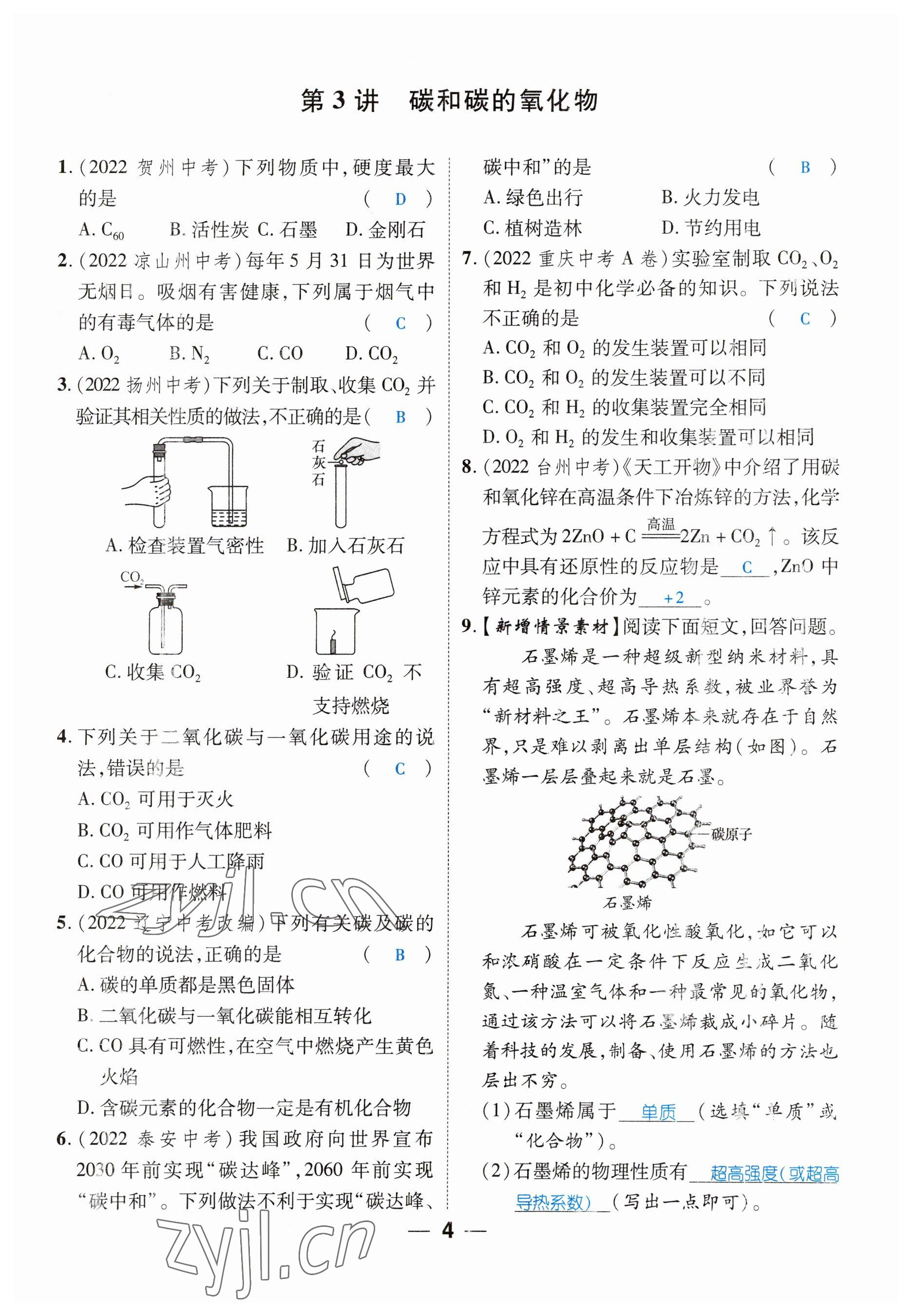 2023年鴻鵠志中考王化學(xué)貴陽專版 參考答案第4頁